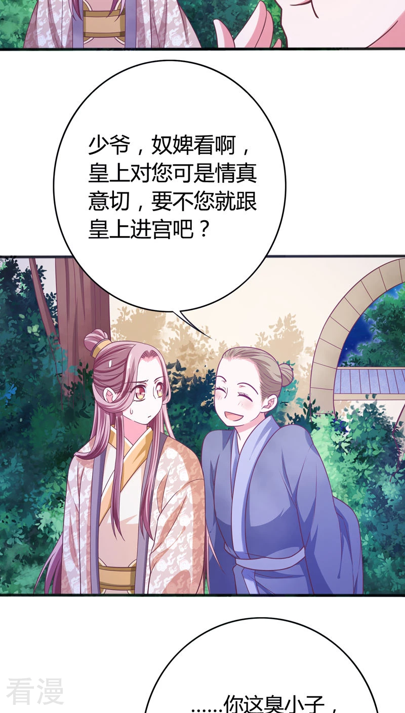 第39话 朕想看你的女儿装-第41话