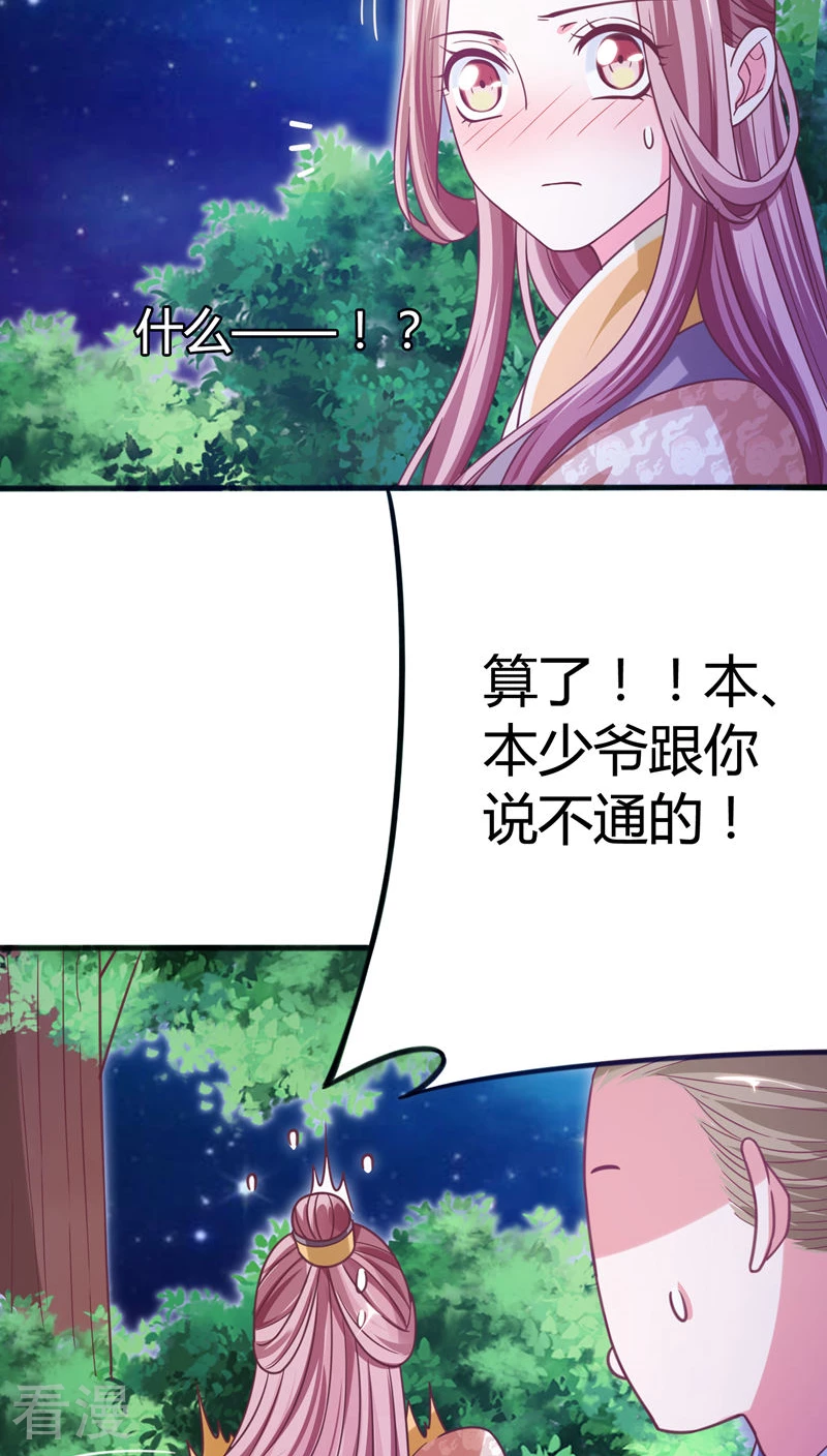 第39话 朕想看你的女儿装-第41话