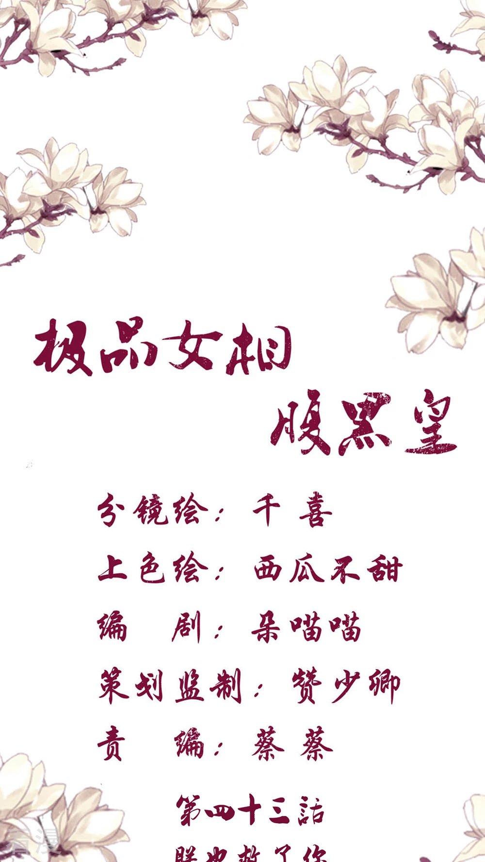 第43话 朕也救了你-第45话