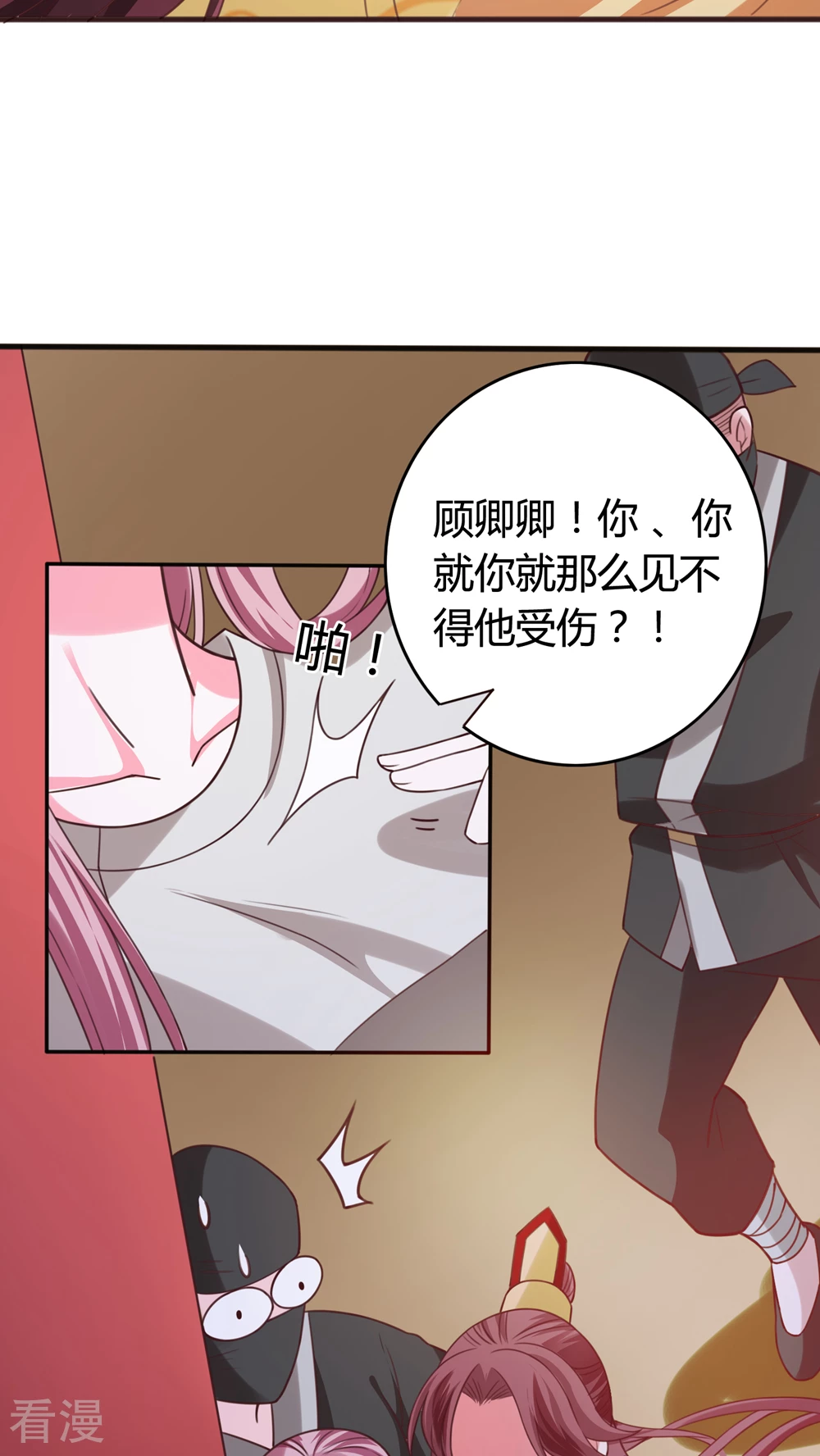 第43话 朕也救了你-第45话