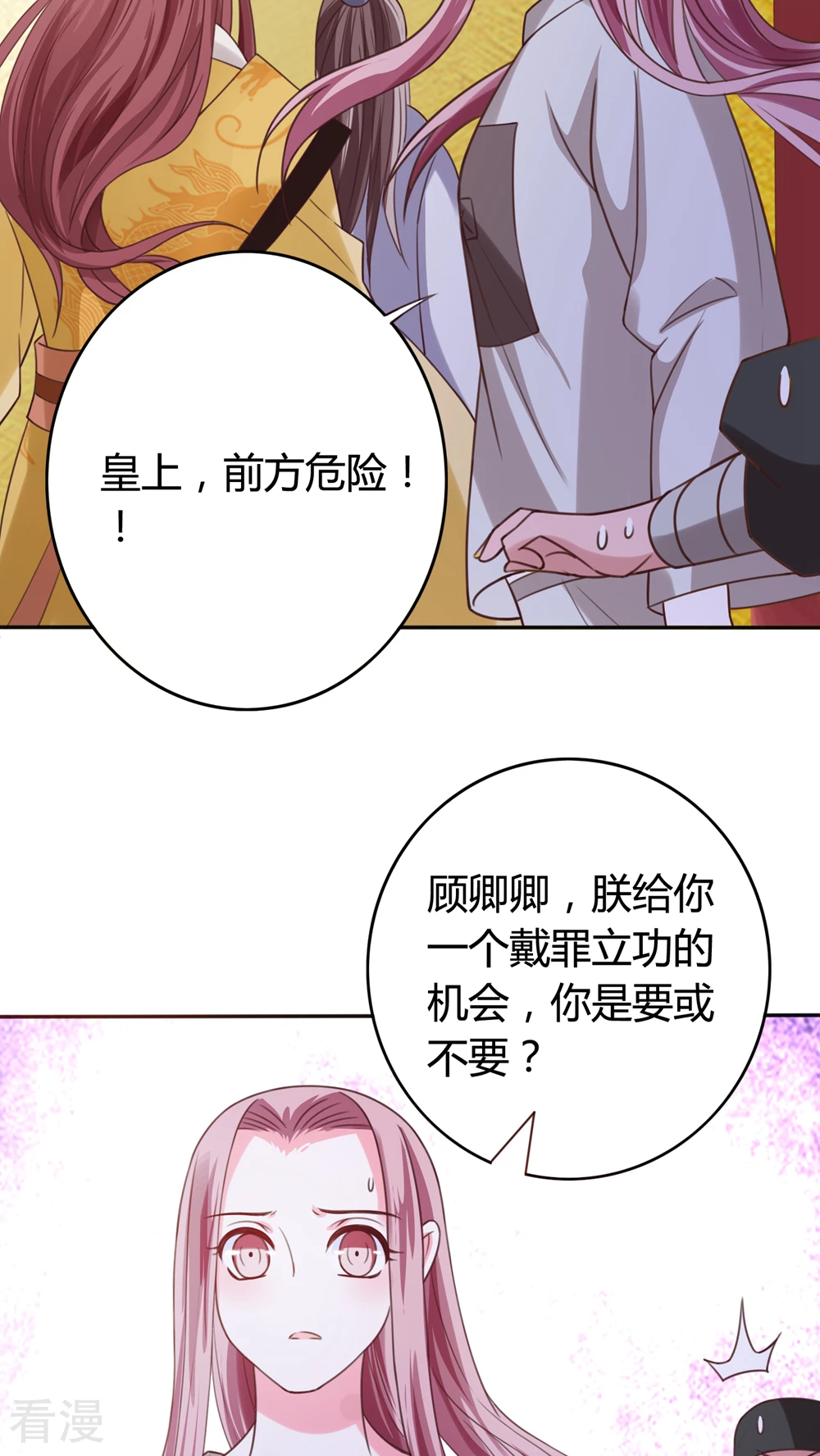 第43话 朕也救了你-第45话