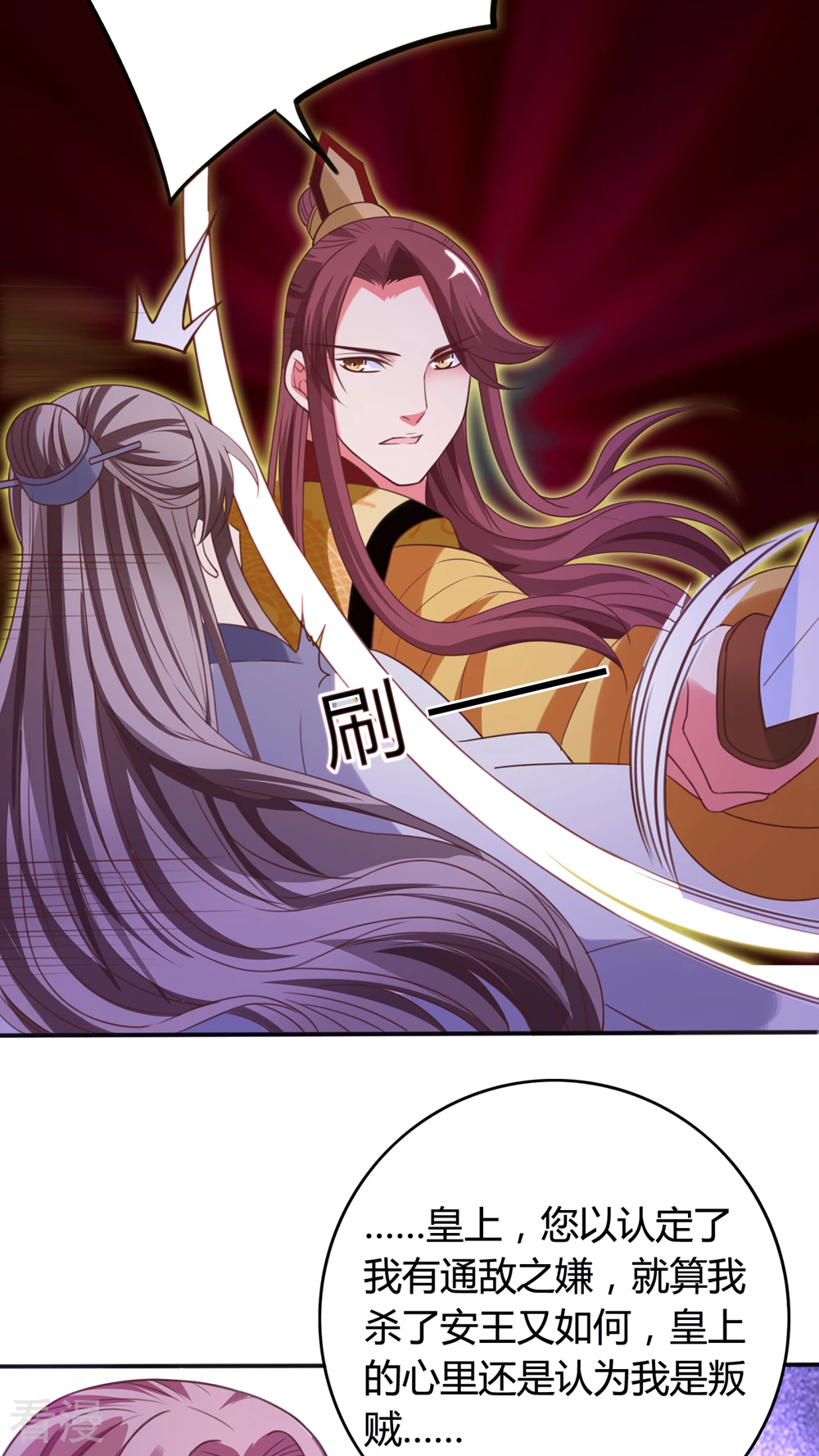 第43话 朕也救了你-第45话