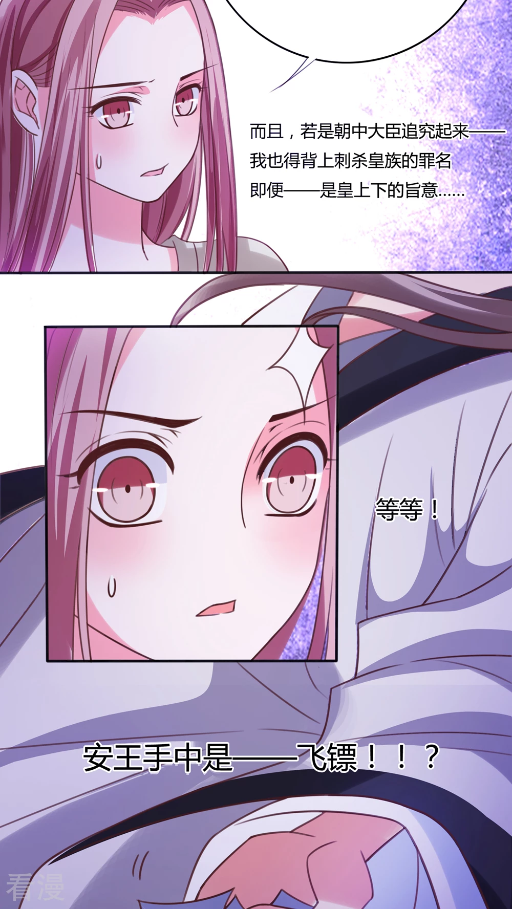 第43话 朕也救了你-第45话