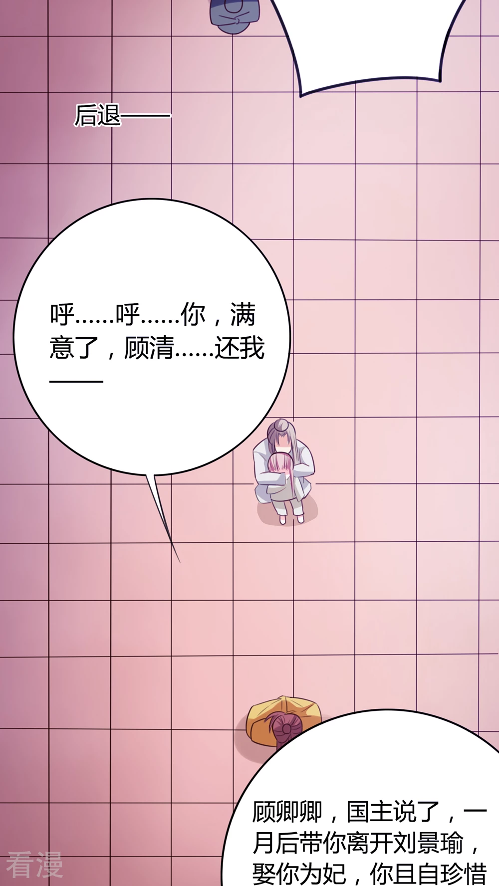 第43话 朕也救了你-第45话