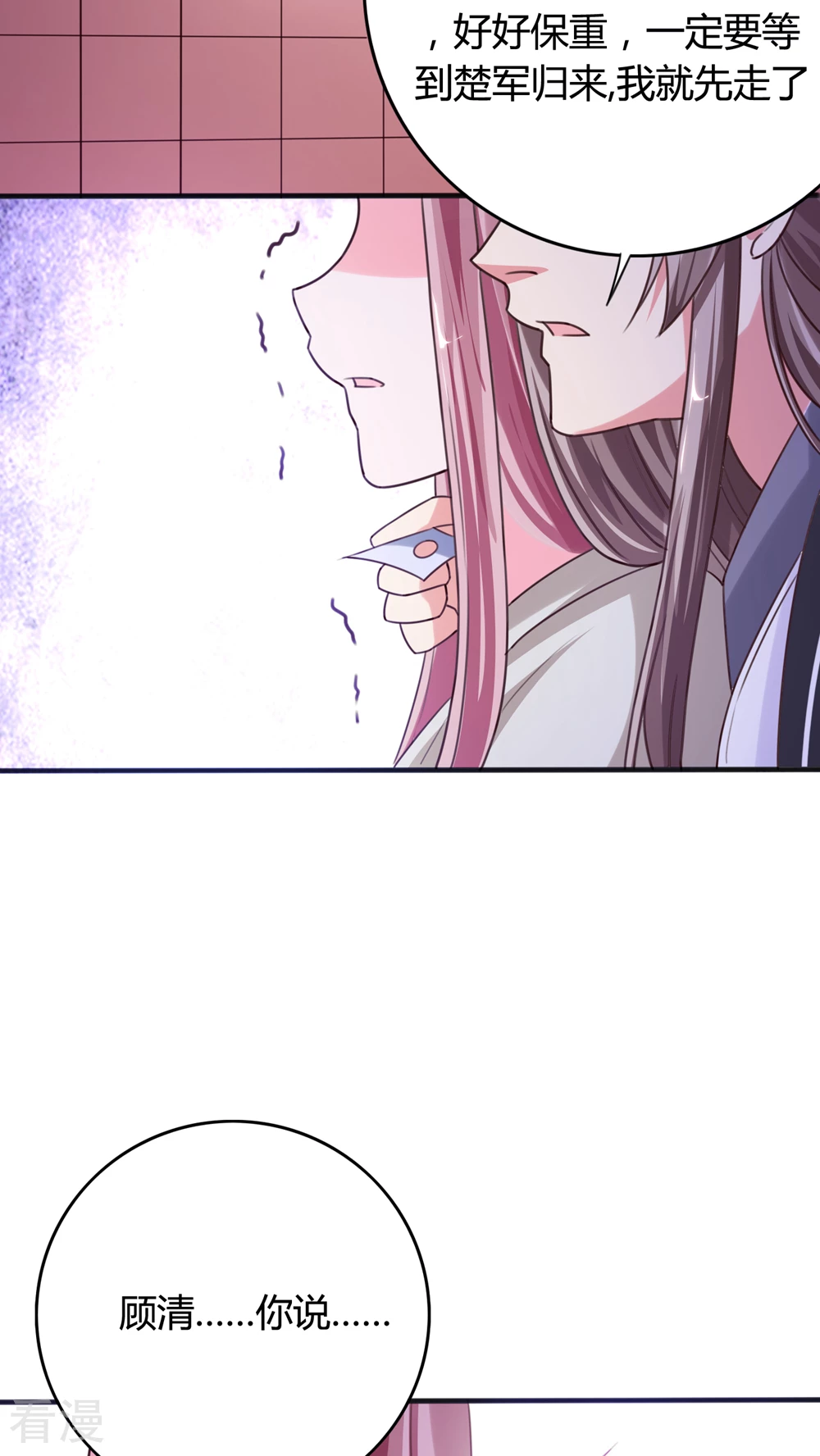 第43话 朕也救了你-第45话