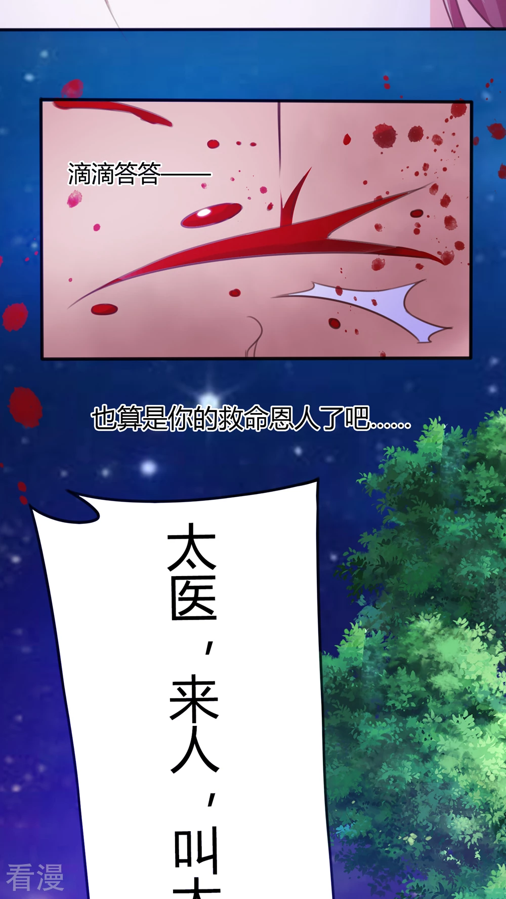 第43话 朕也救了你-第45话