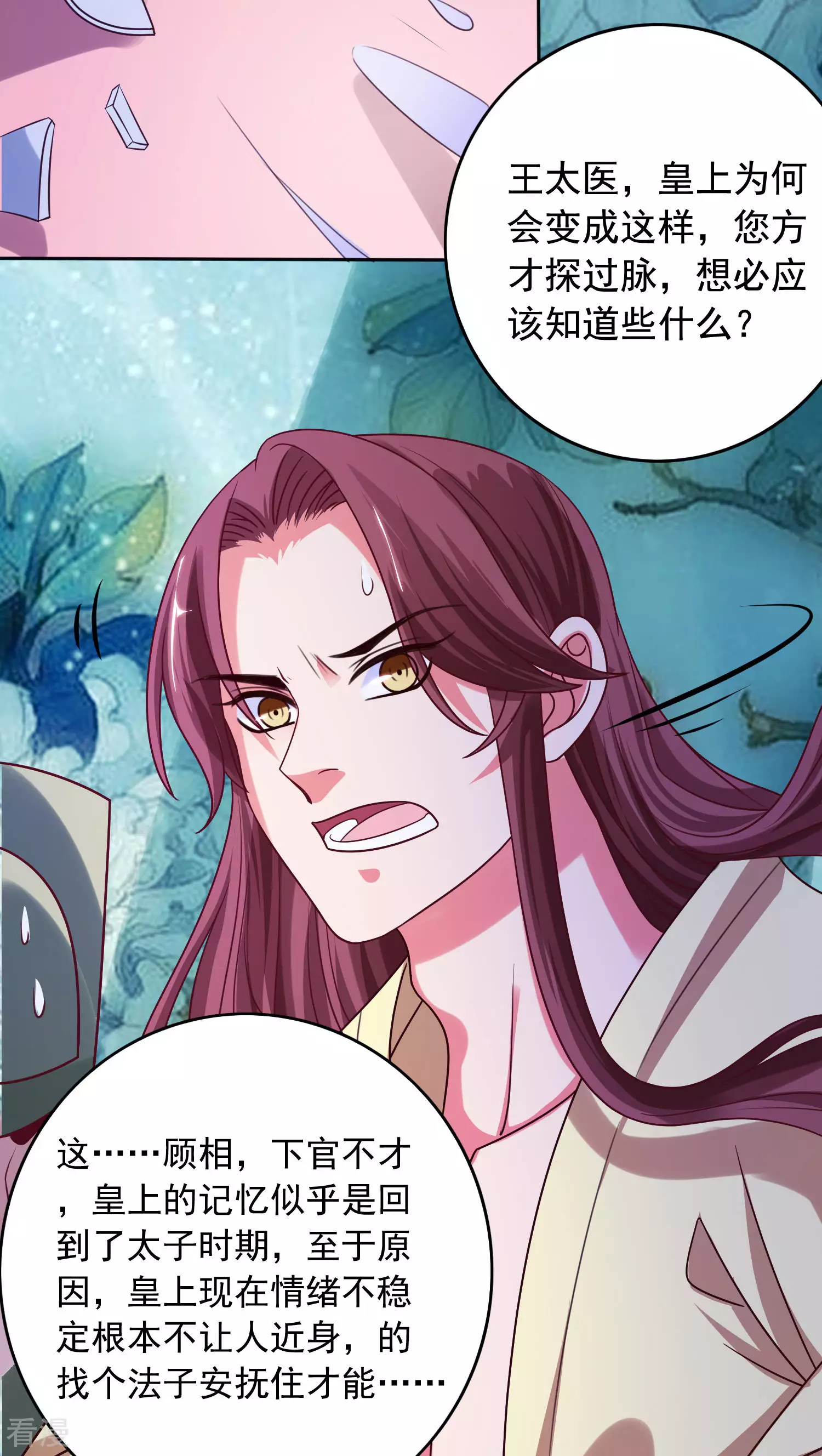 第45话 太子妃-第47话