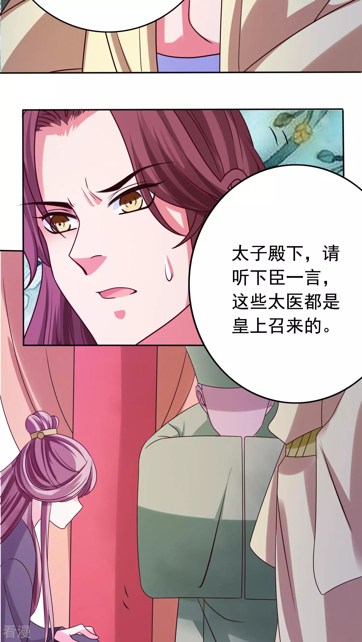 第45话 太子妃-第47话