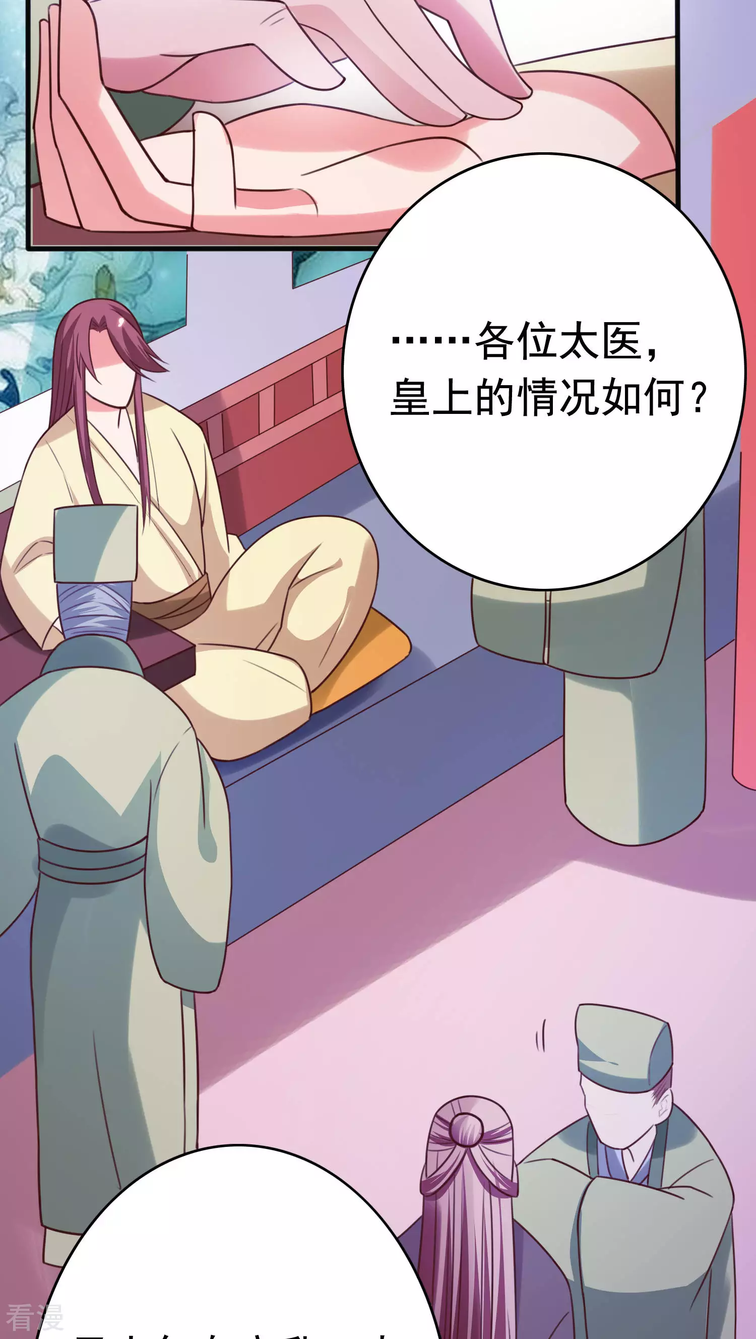 第45话 太子妃-第47话