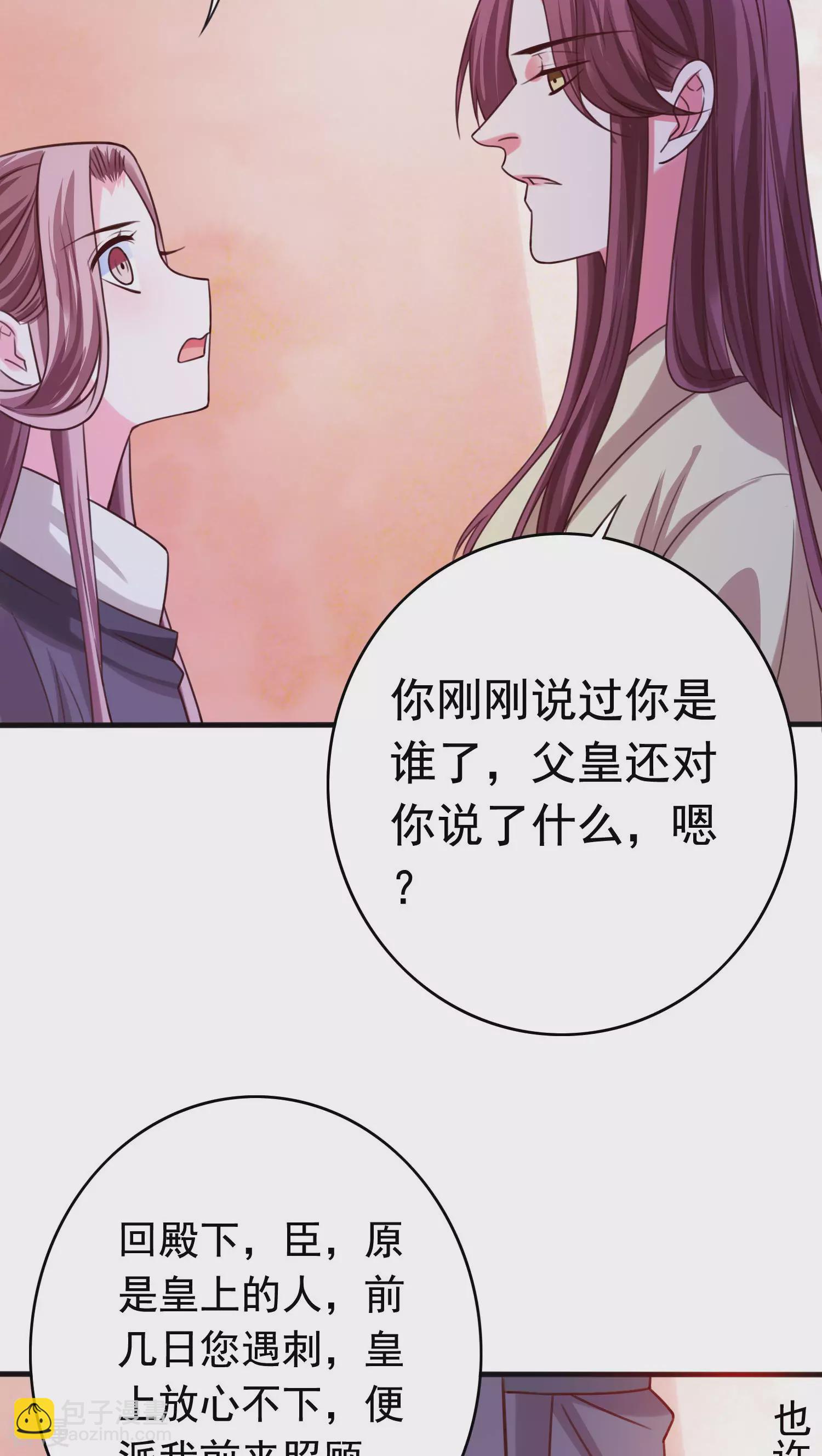 第45话 太子妃-第47话