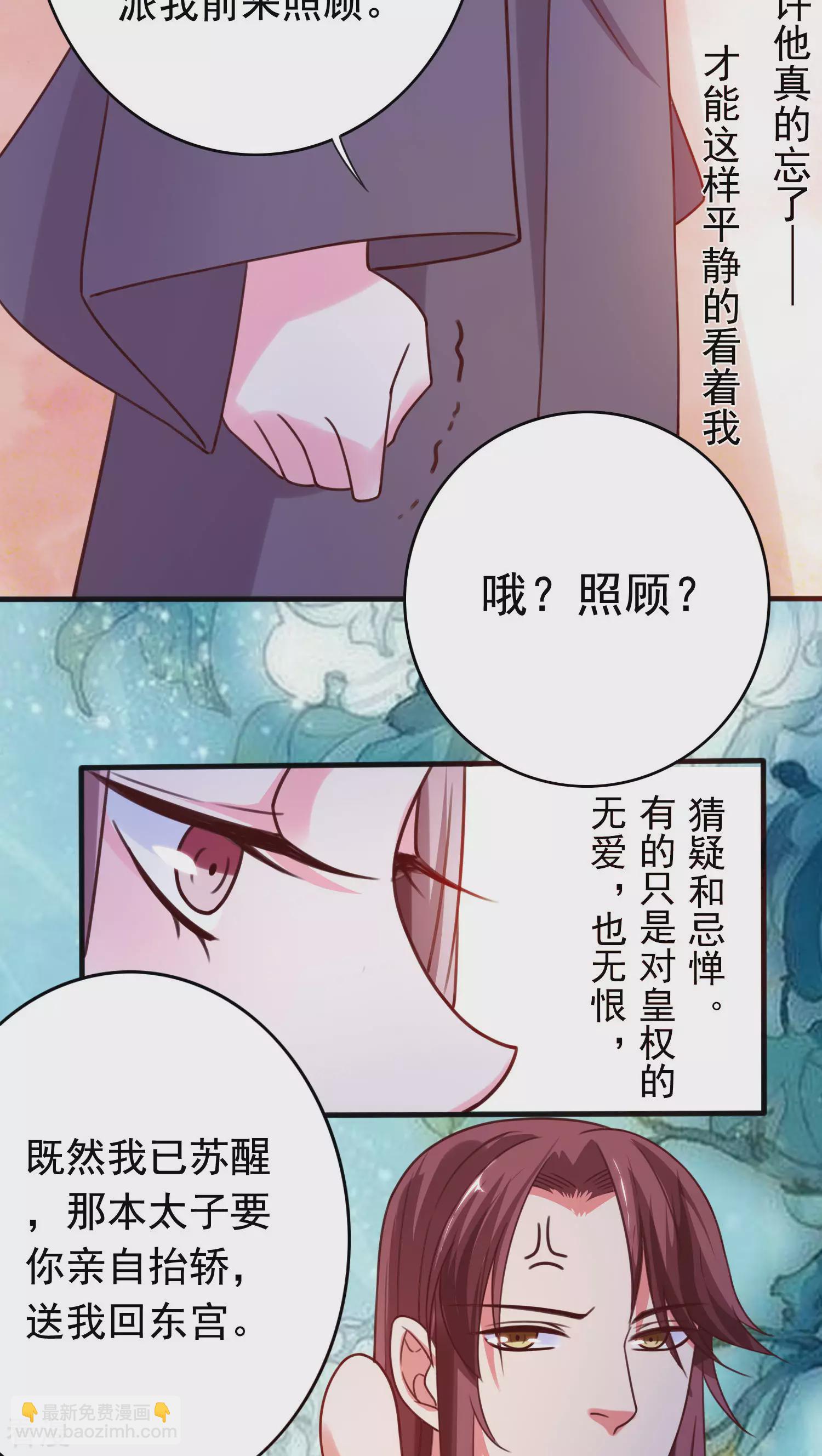 第45话 太子妃-第47话