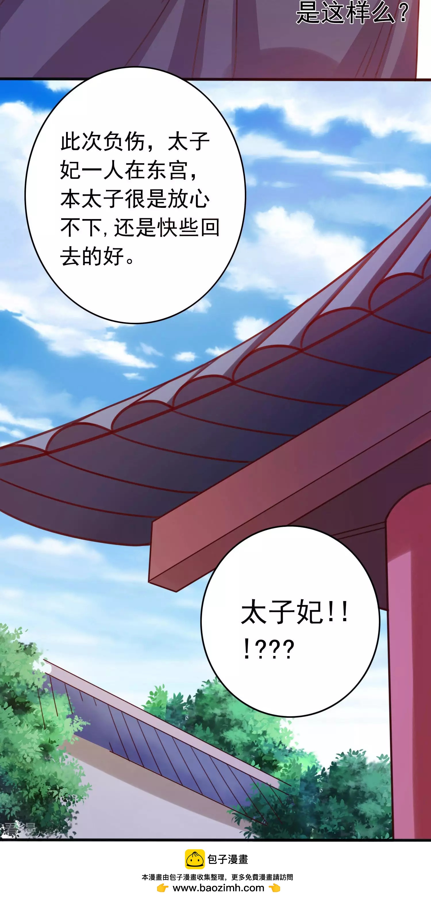 第45话 太子妃-第47话