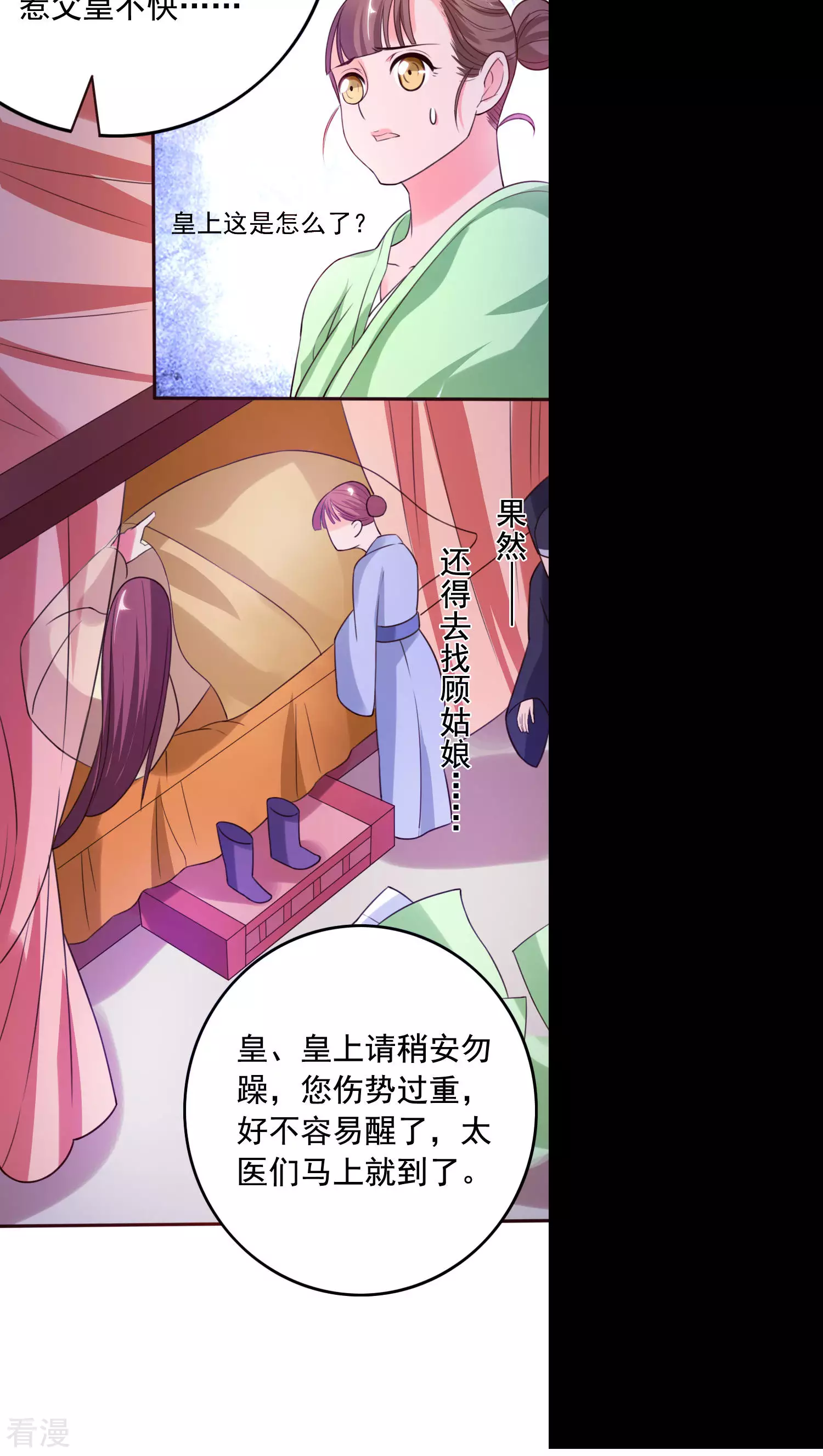 第45话 太子妃-第47话