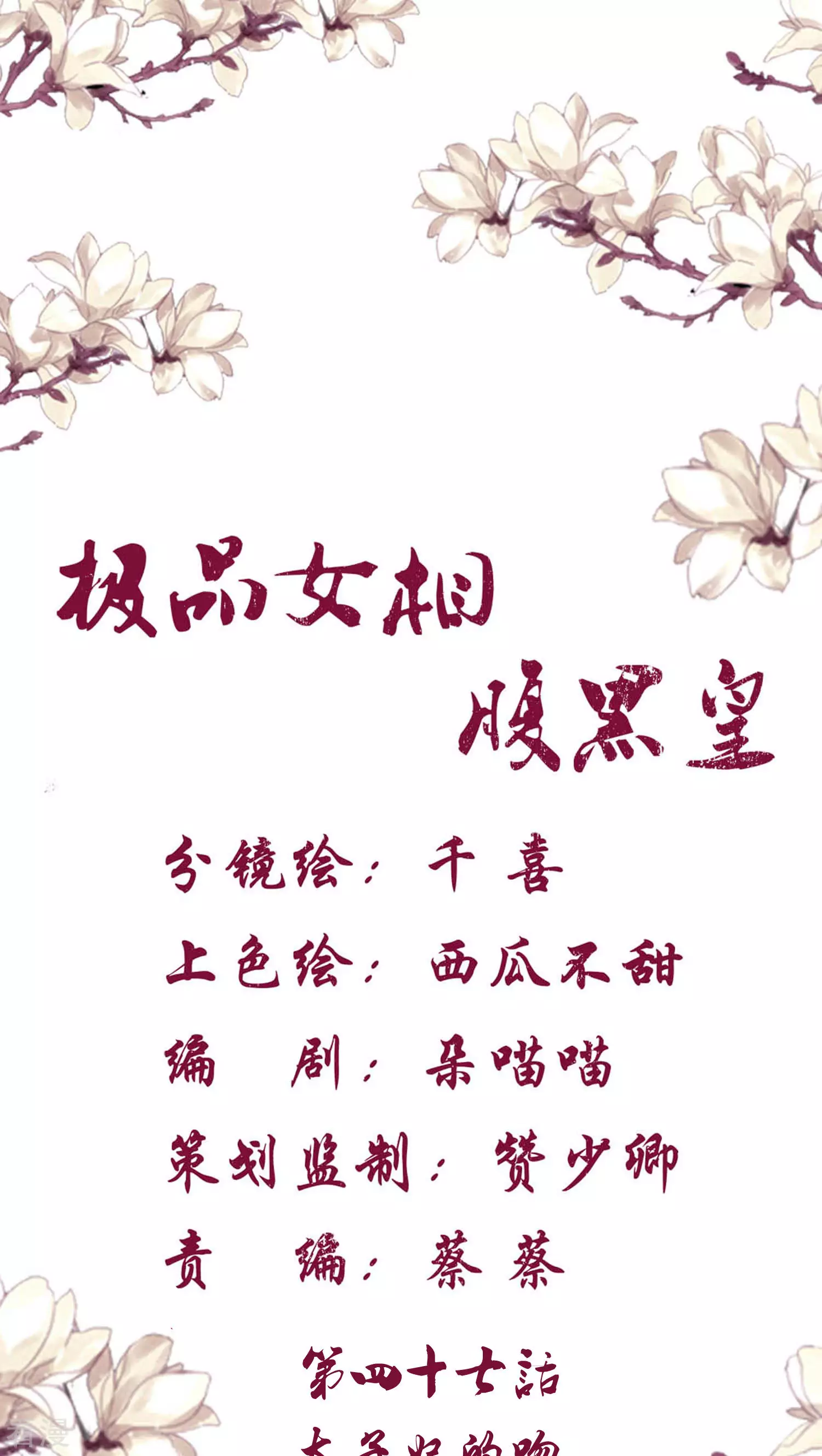 第47话 太子妃的吻-第49话