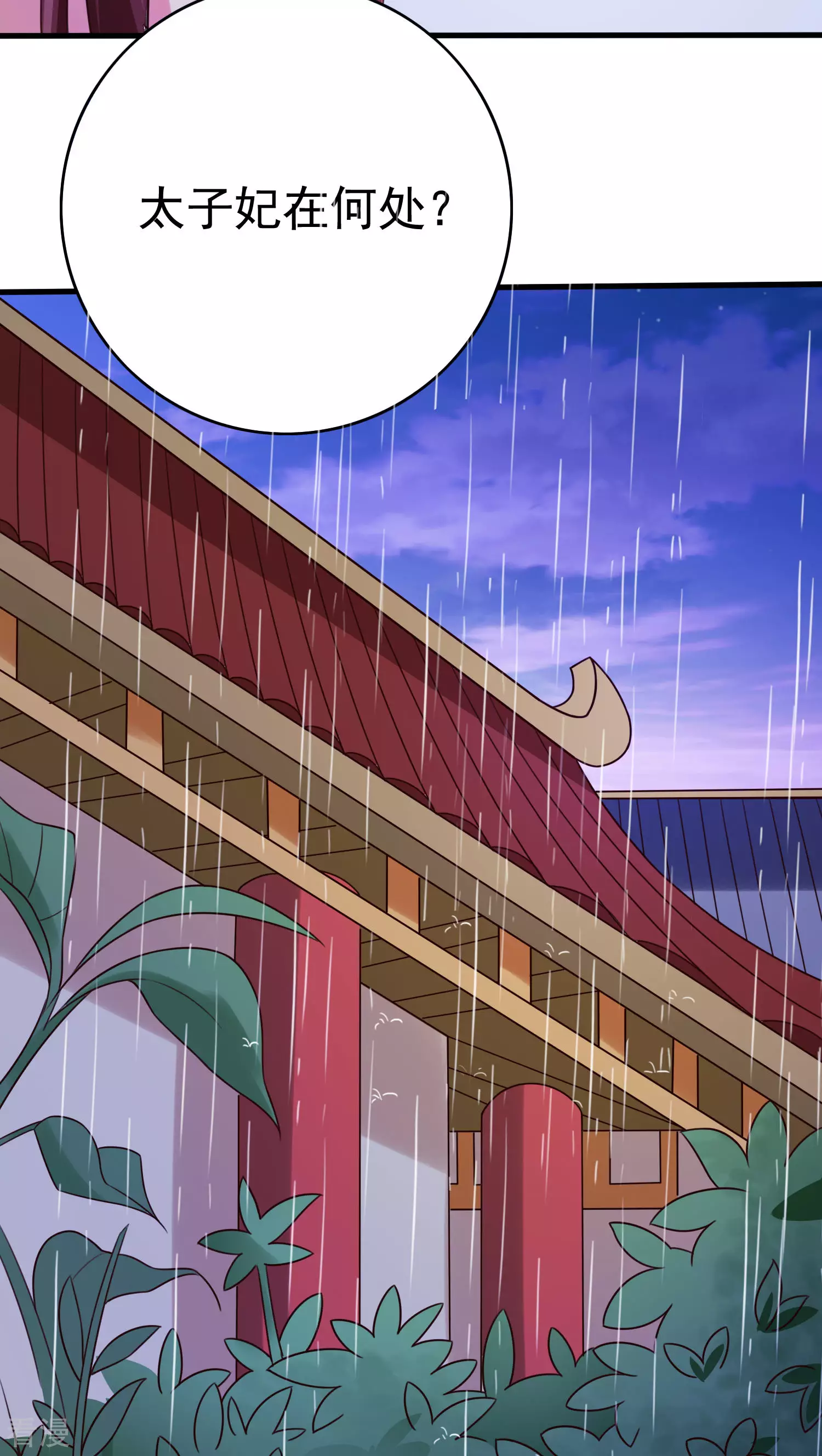 第47话 太子妃的吻-第49话