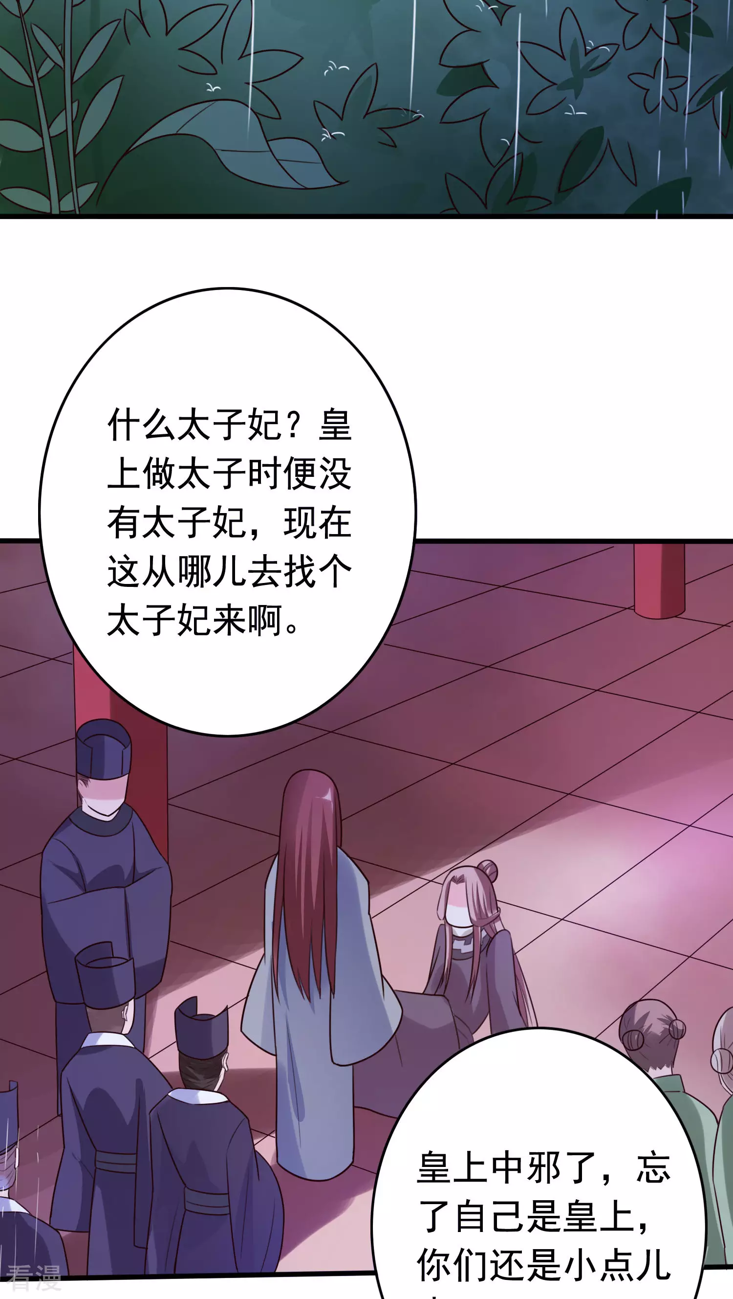 第47话 太子妃的吻-第49话