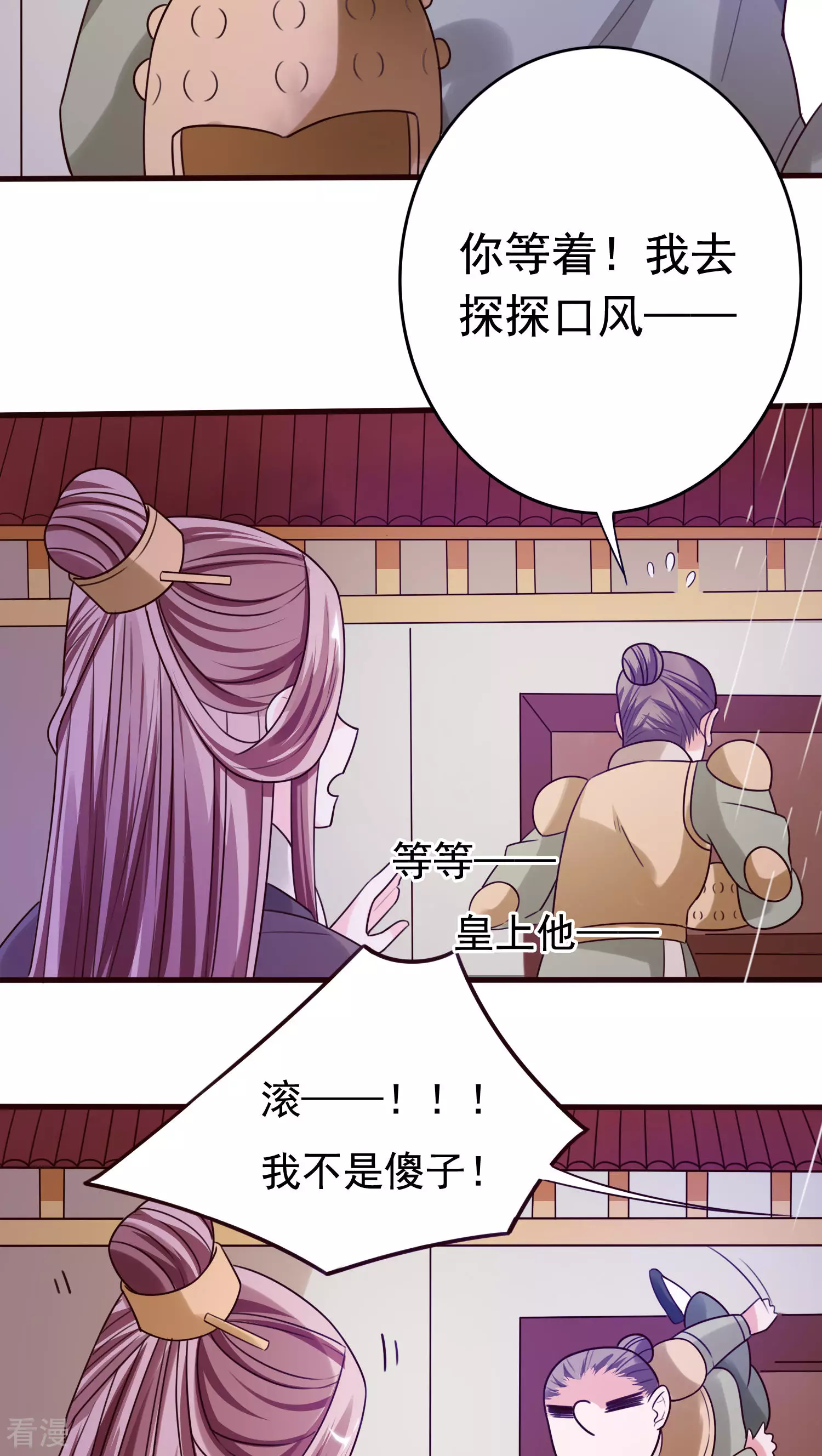 第47话 太子妃的吻-第49话