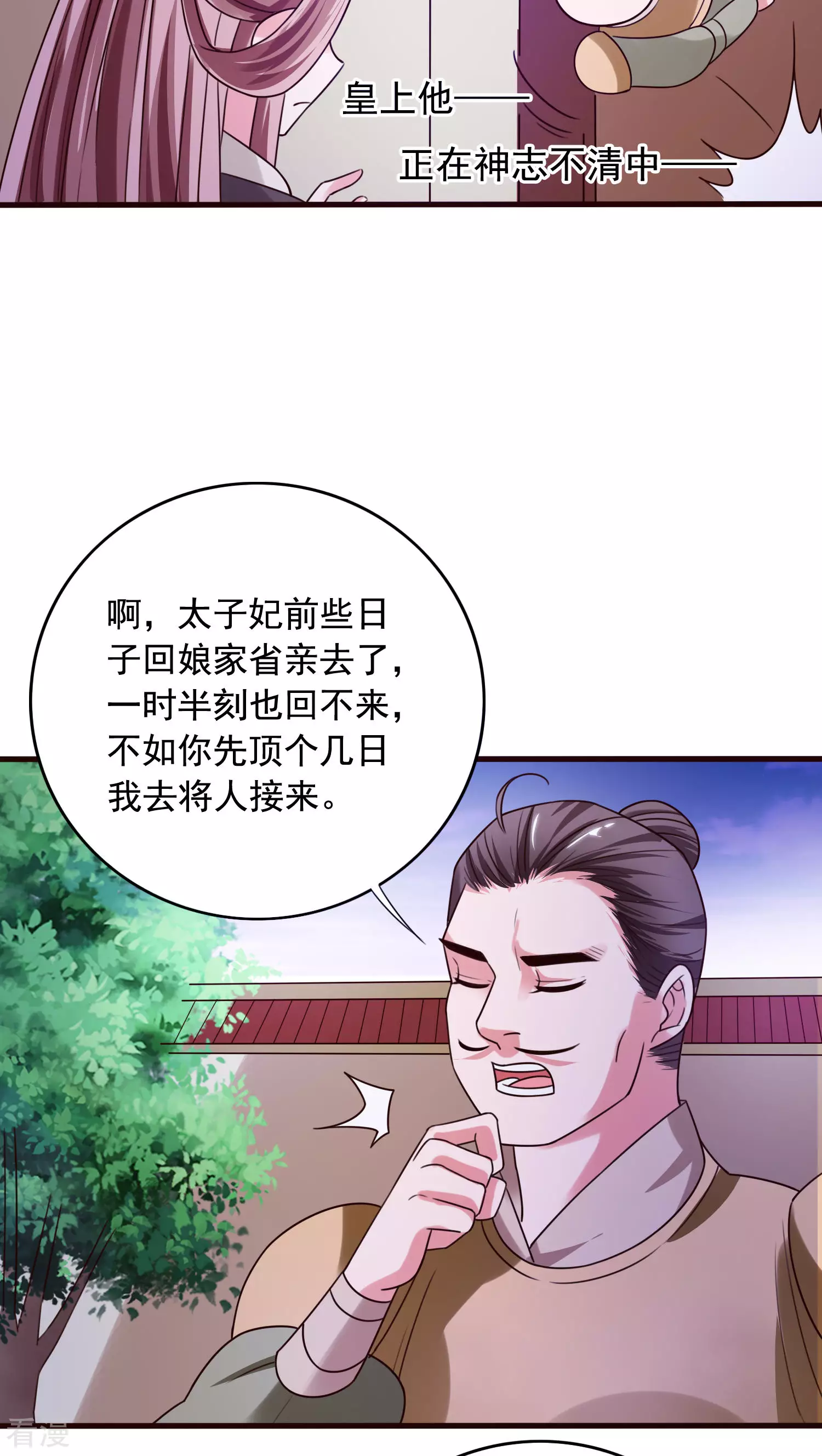 第47话 太子妃的吻-第49话