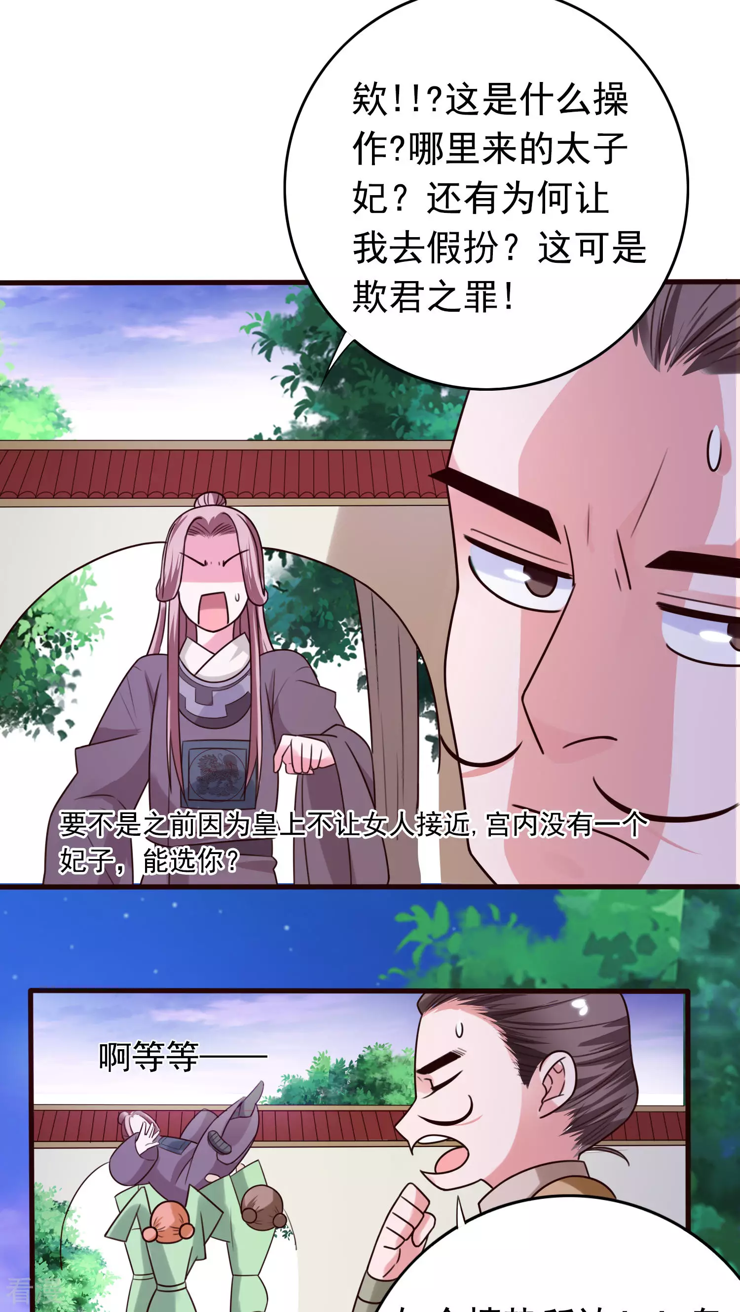 第47话 太子妃的吻-第49话