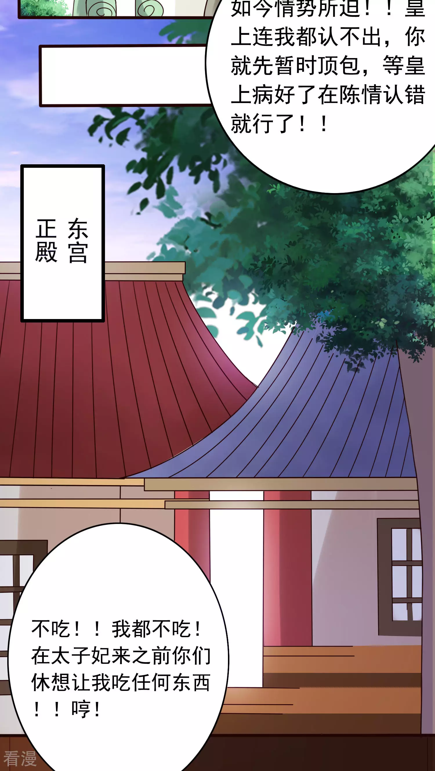 第47话 太子妃的吻-第49话