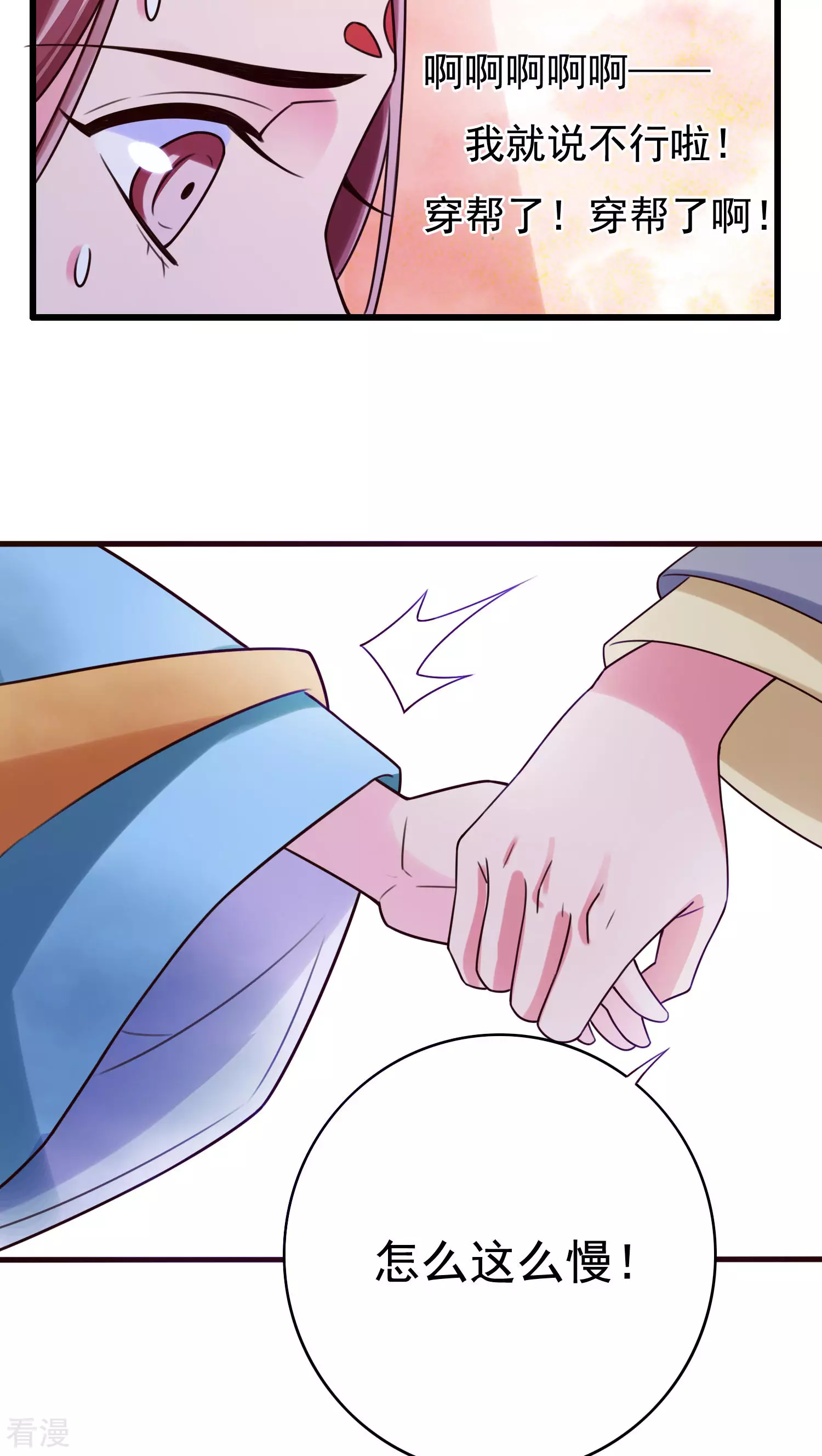 第47话 太子妃的吻-第49话