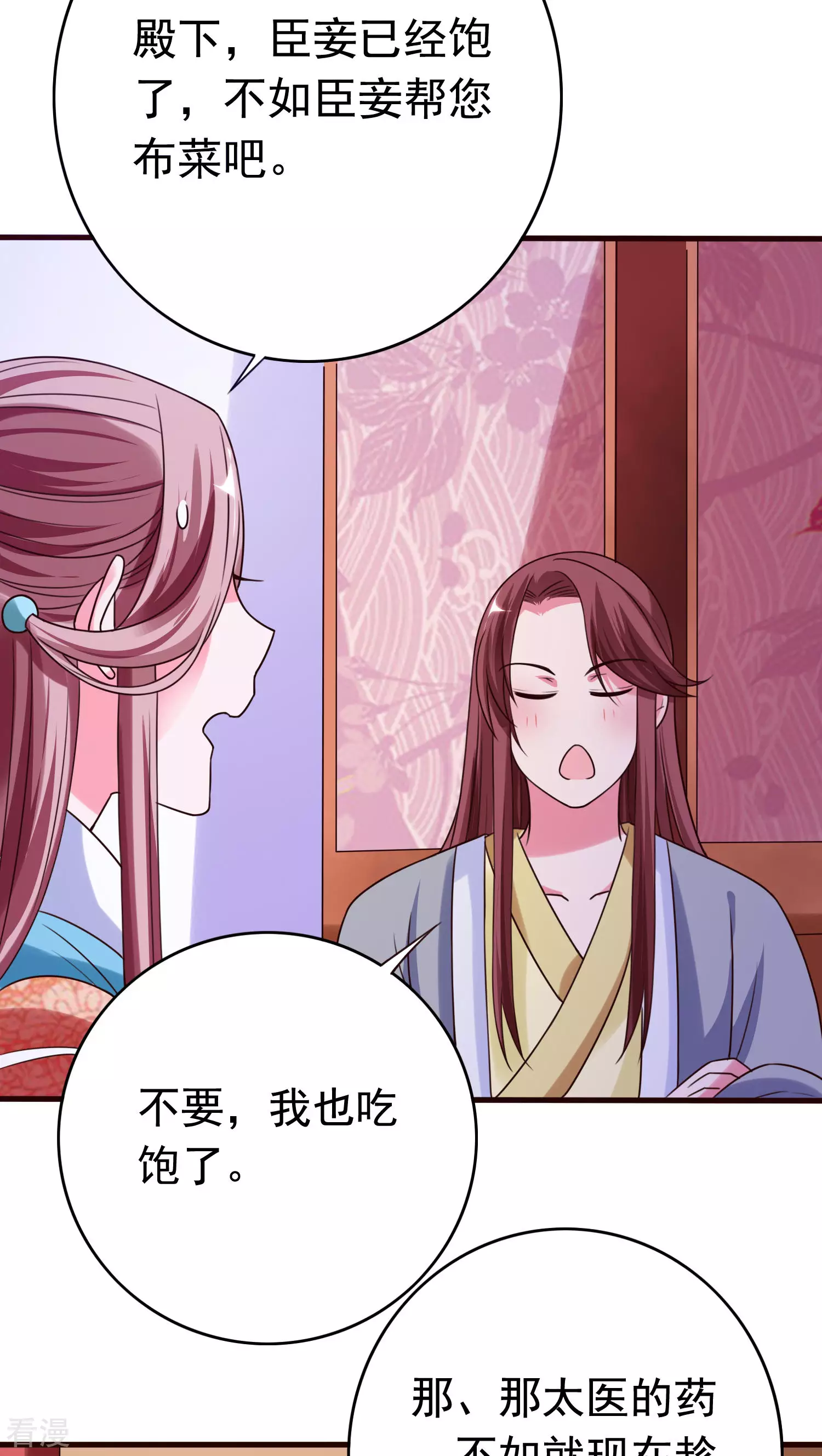 第47话 太子妃的吻-第49话