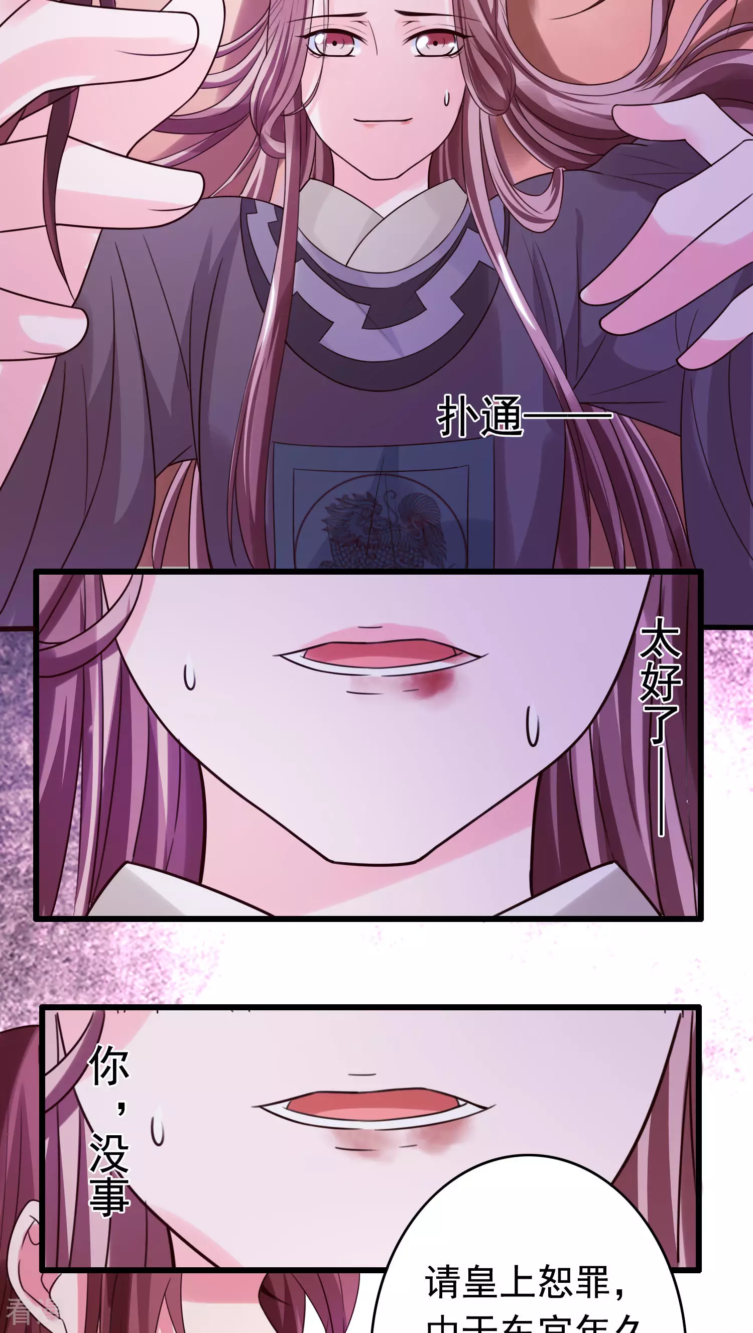 第47话 太子妃的吻-第49话