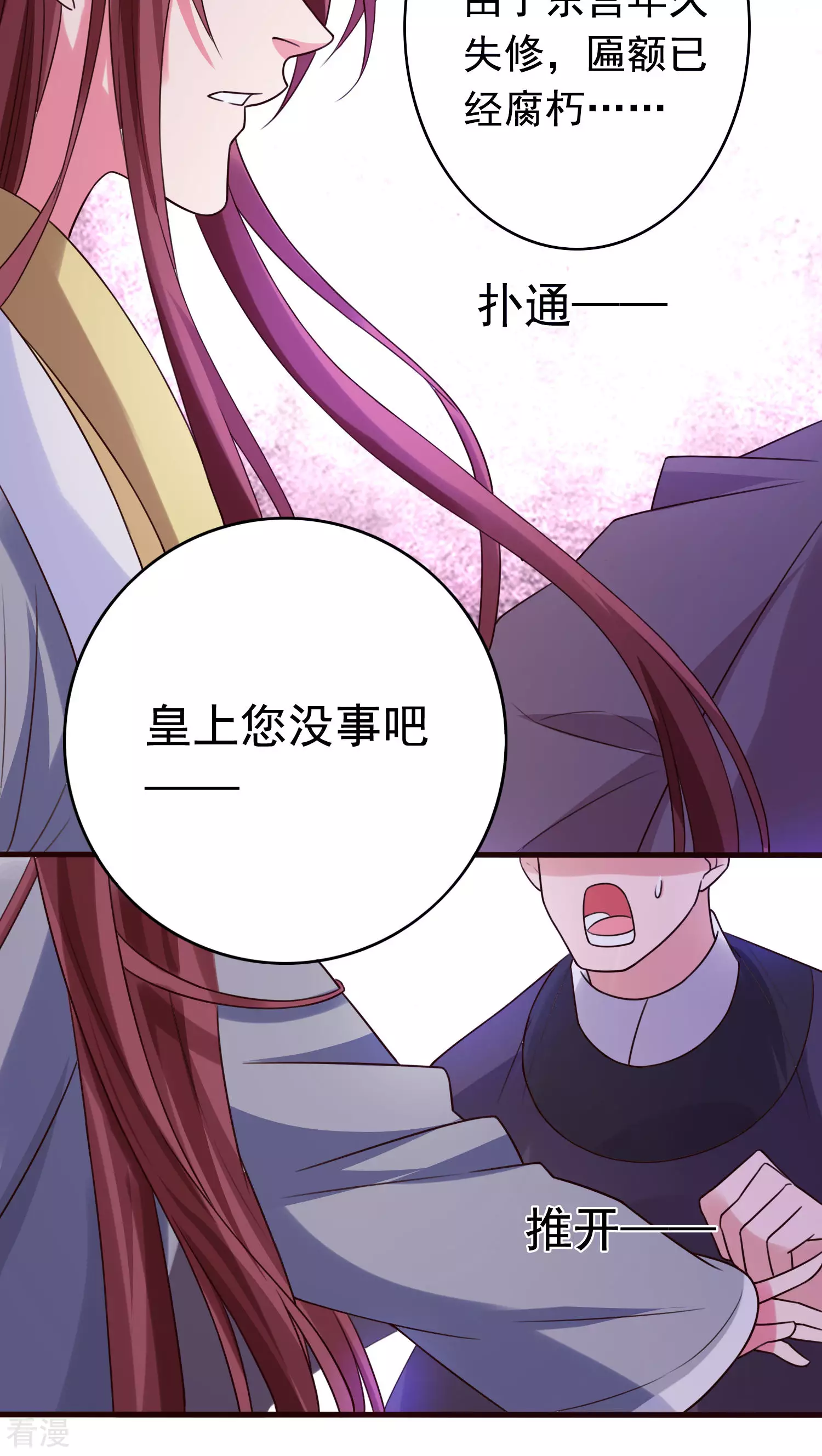 第47话 太子妃的吻-第49话