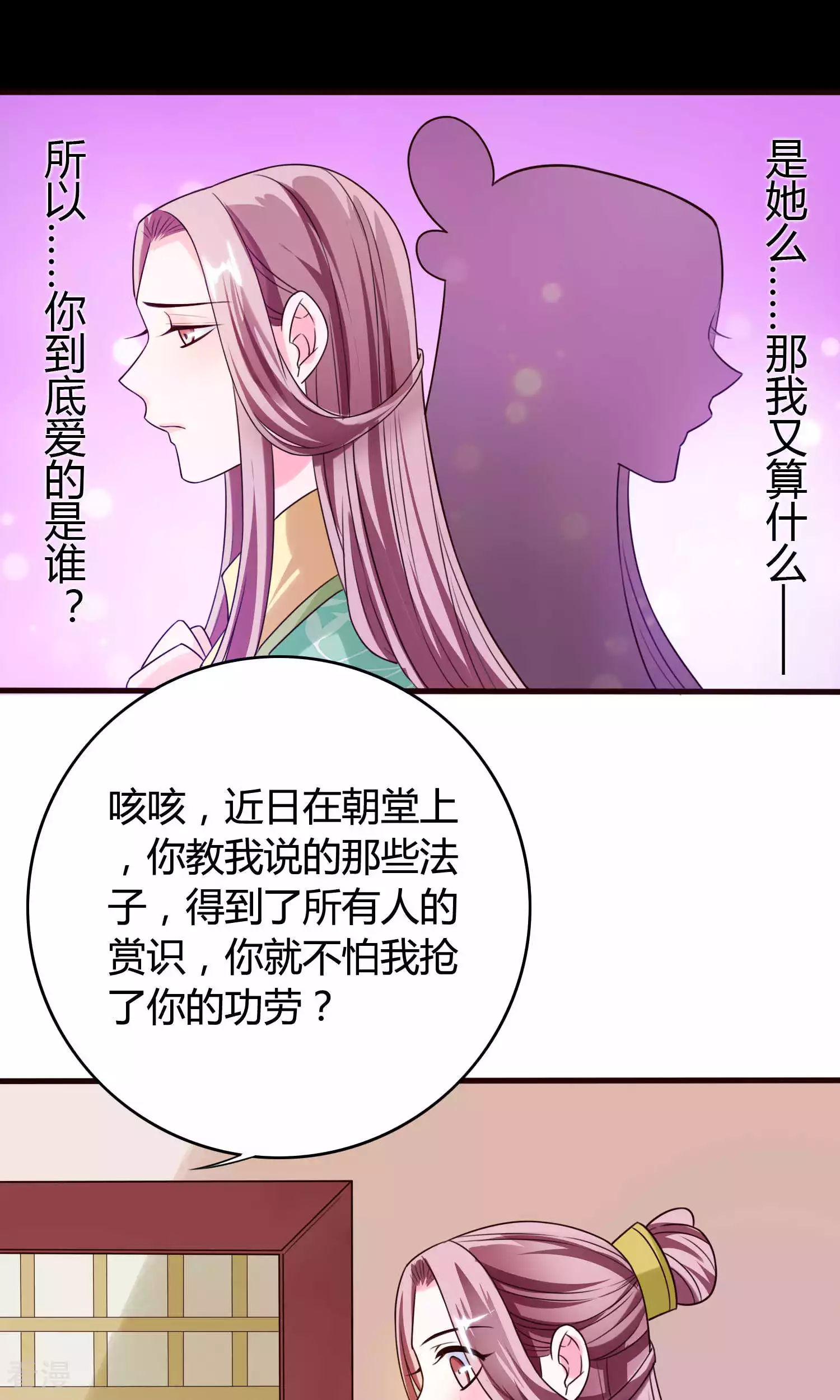 第49话 你还要骗我几次？-第51话