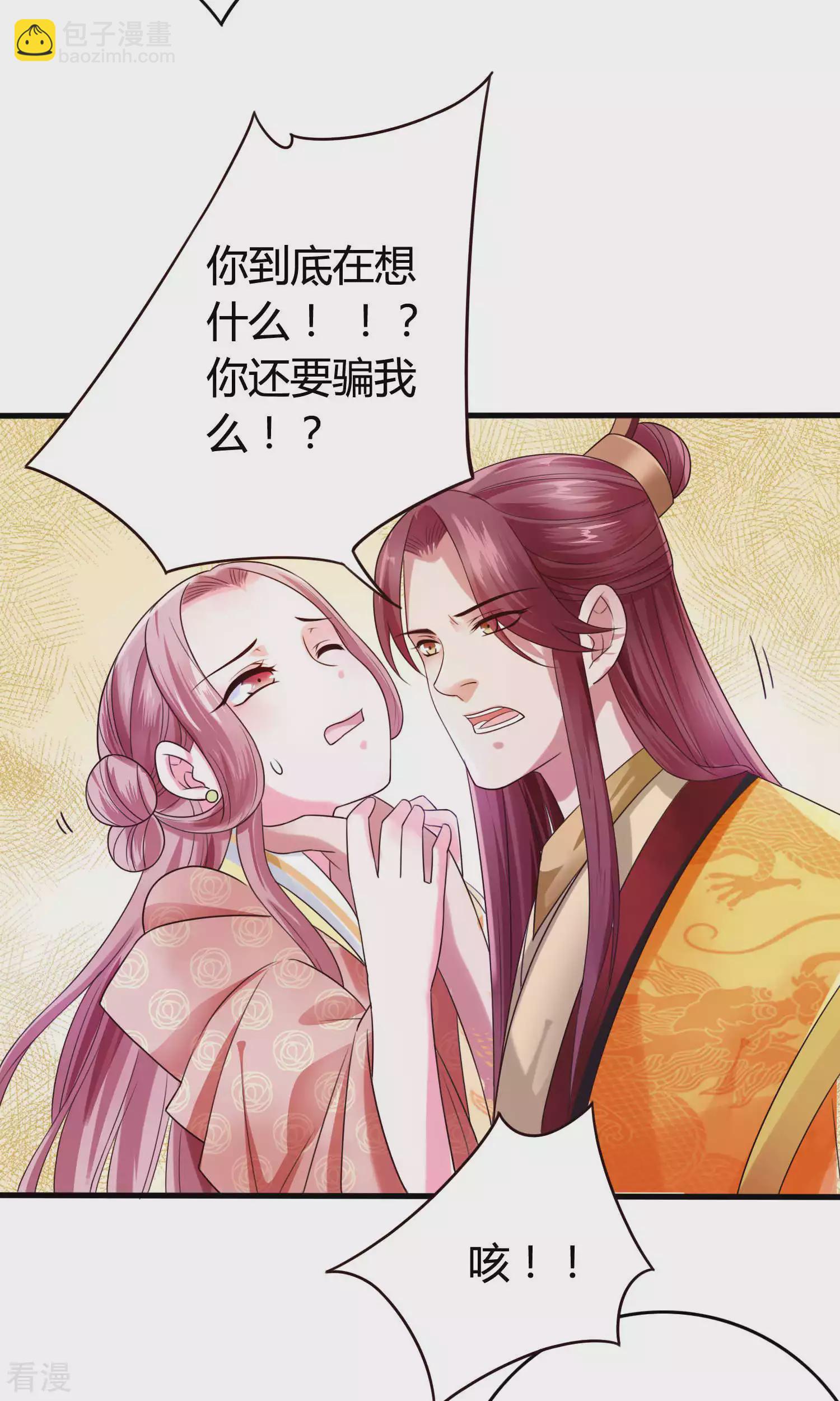 第49话 你还要骗我几次？-第51话