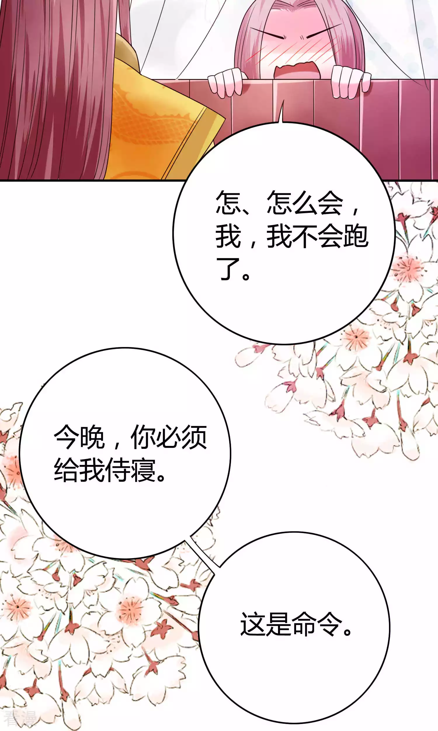 第49话 你还要骗我几次？-第51话