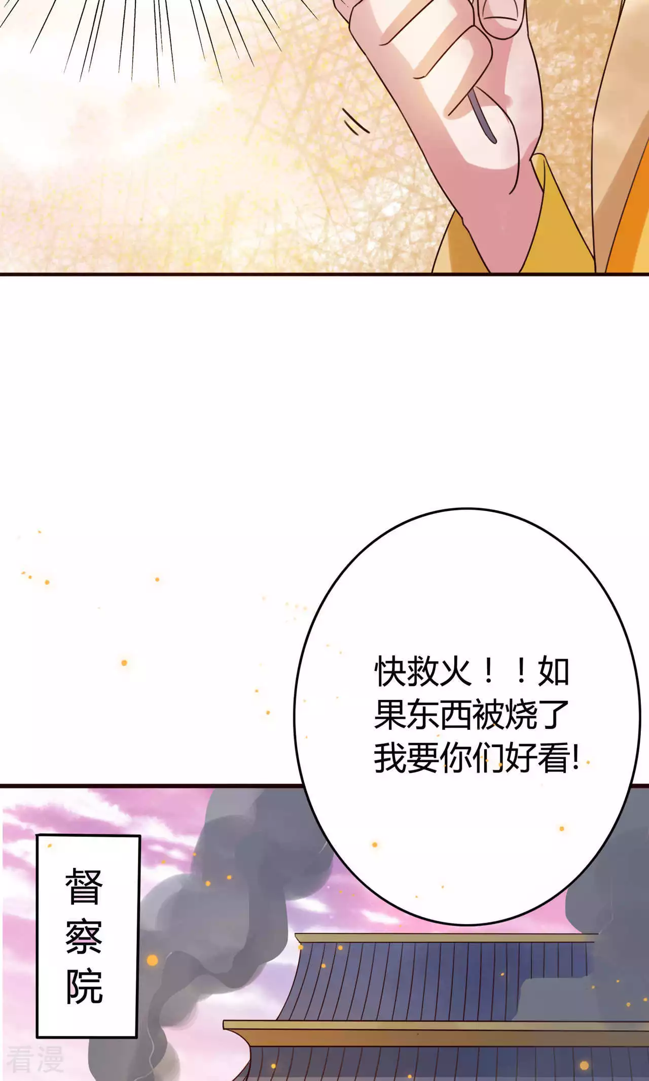 極品女相腹黑皇 - 第54話 暴風雨的前夕 - 2