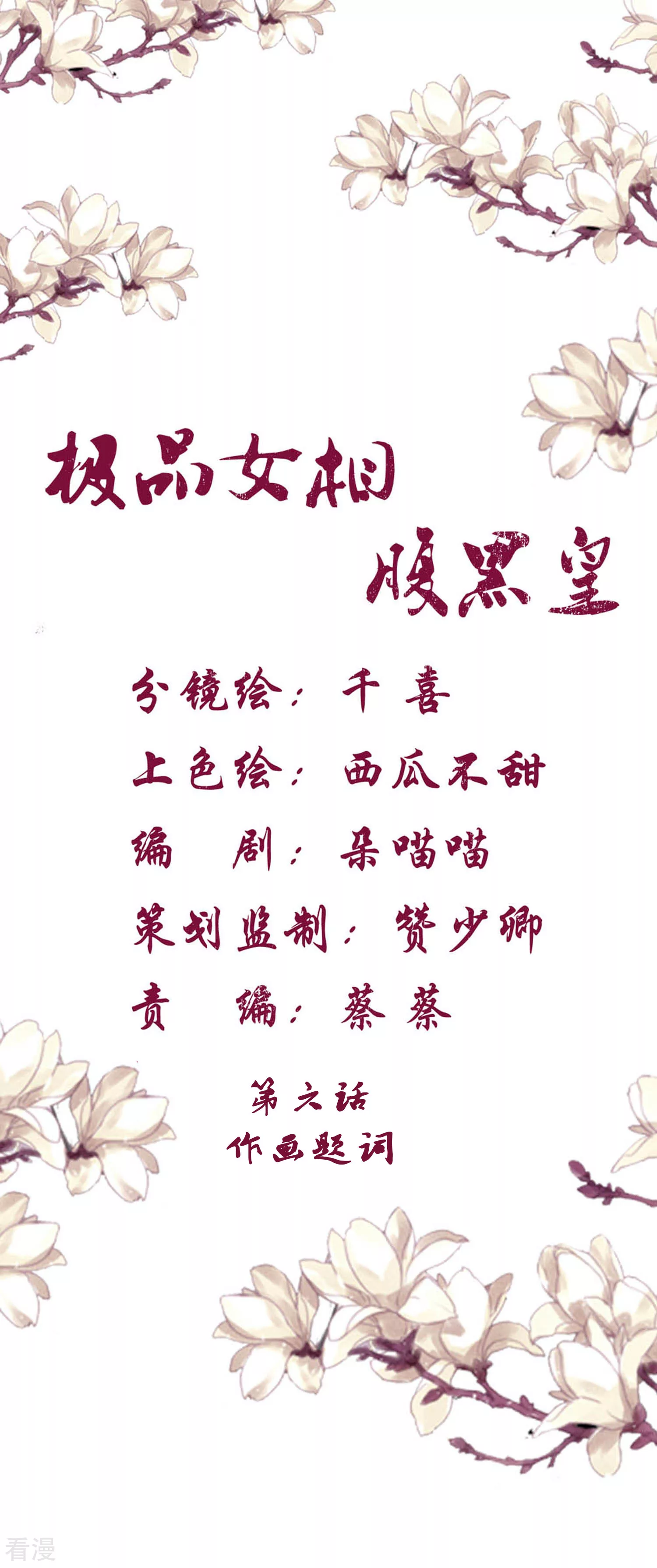 第6话 作画题词-第7话