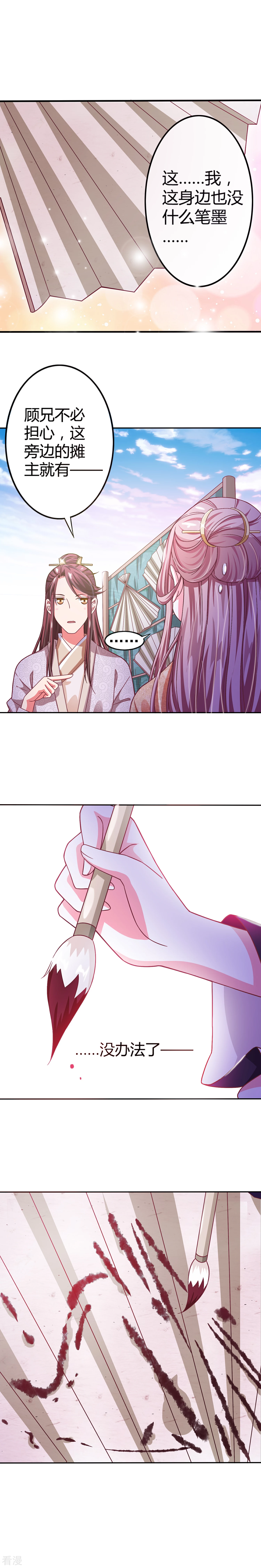 第6话 作画题词-第7话