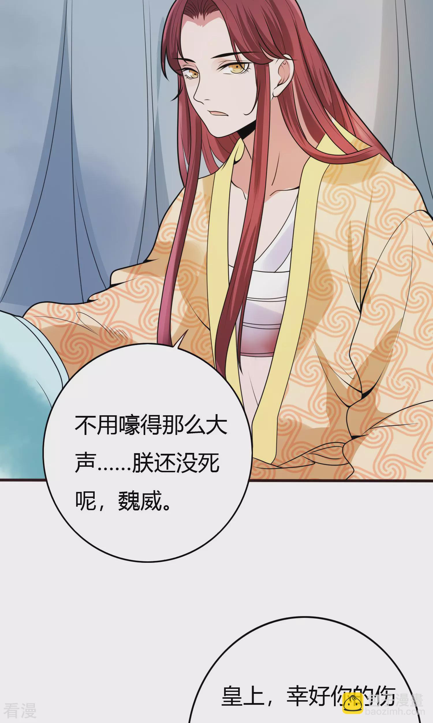 第60话 孤决定娶你为后-第63话