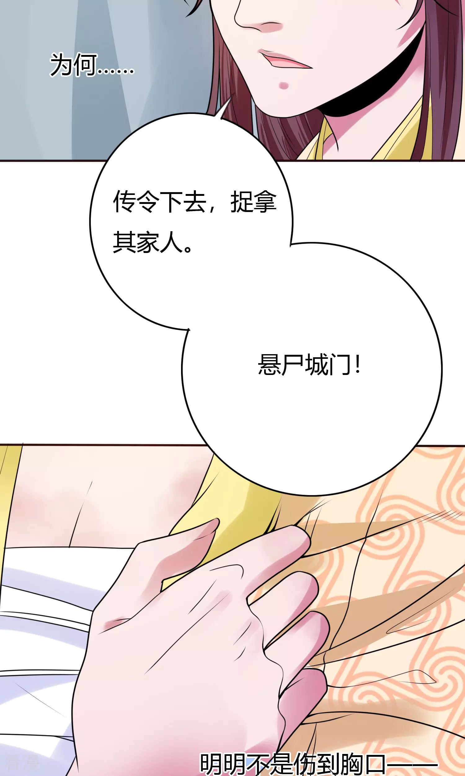 第60话 孤决定娶你为后-第63话