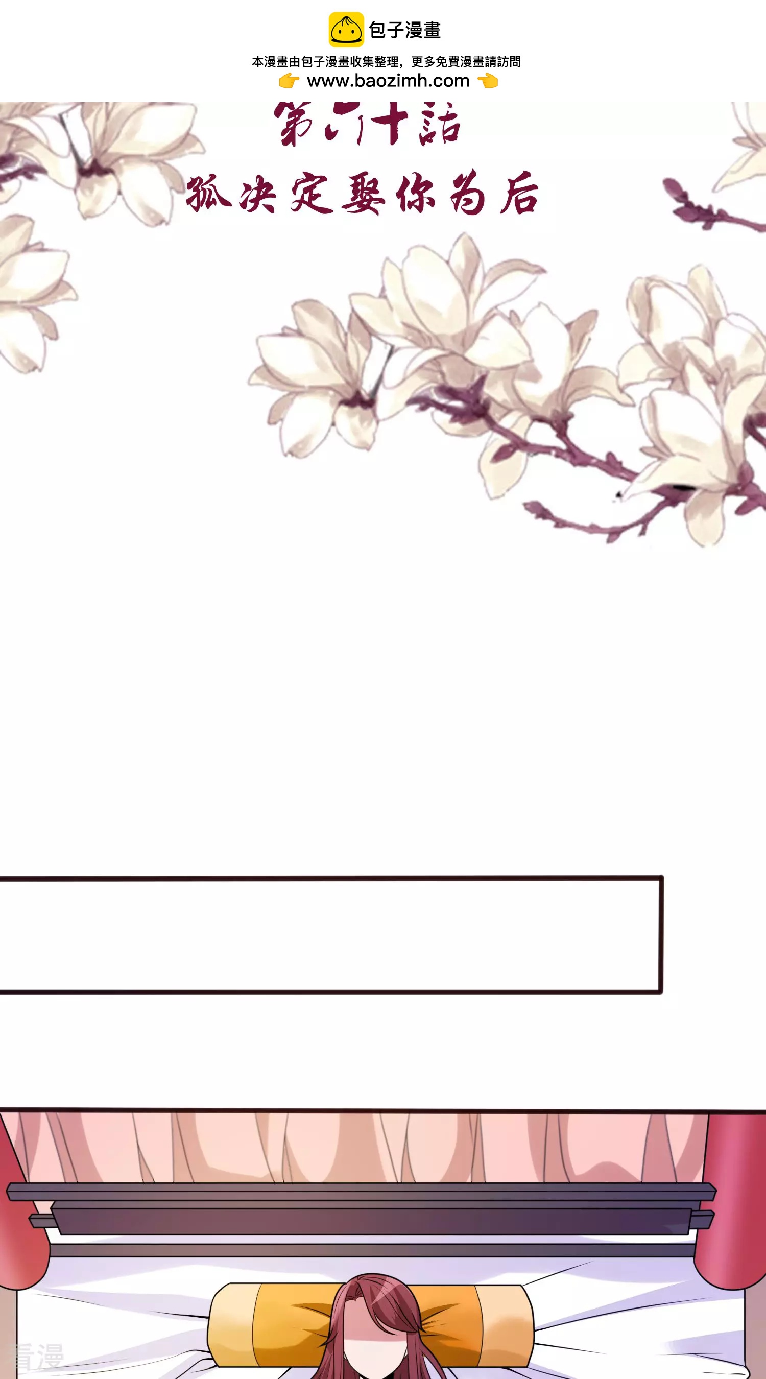 第60话 孤决定娶你为后-第63话