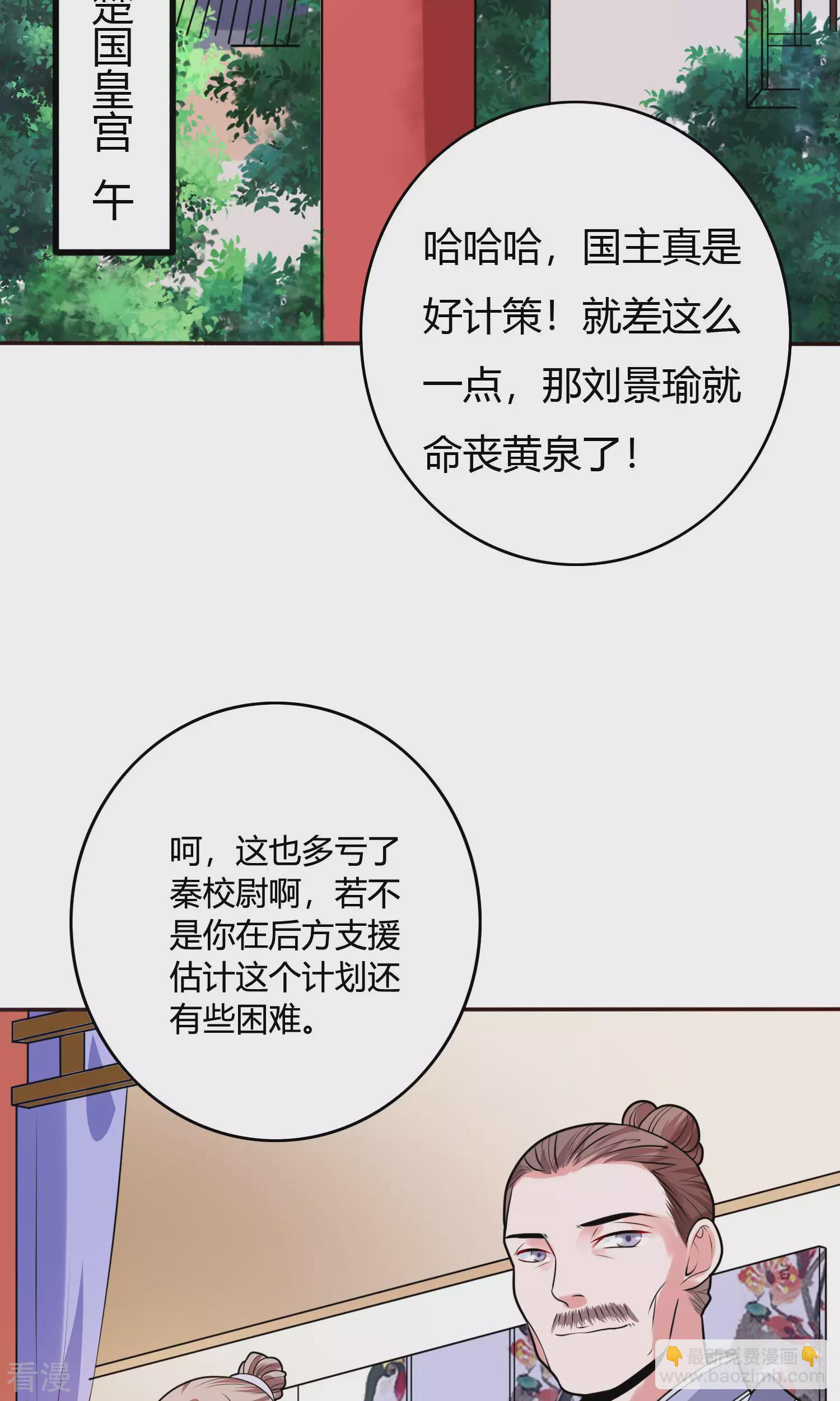 第60话 孤决定娶你为后-第63话