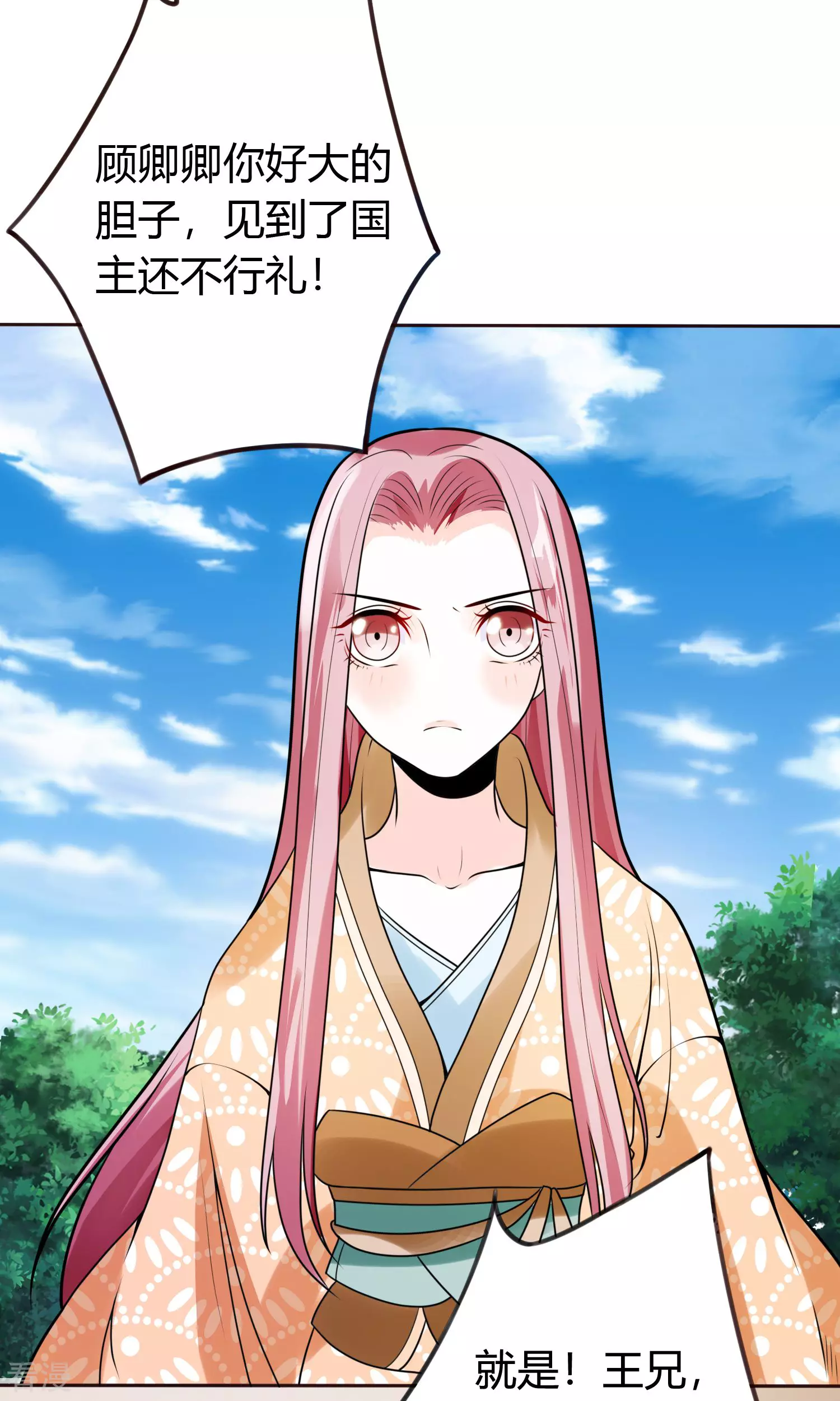 第60话 孤决定娶你为后-第63话