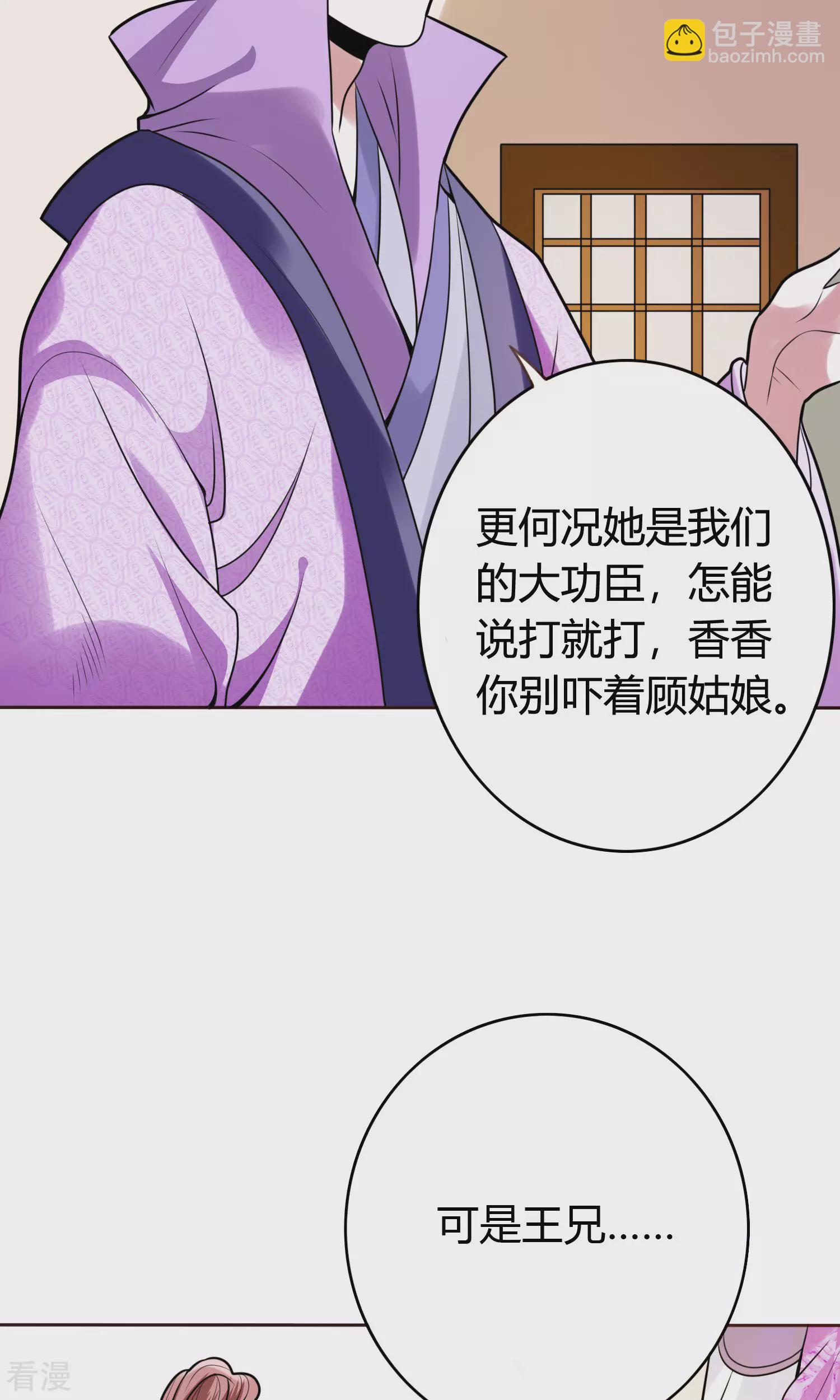 第60话 孤决定娶你为后-第63话