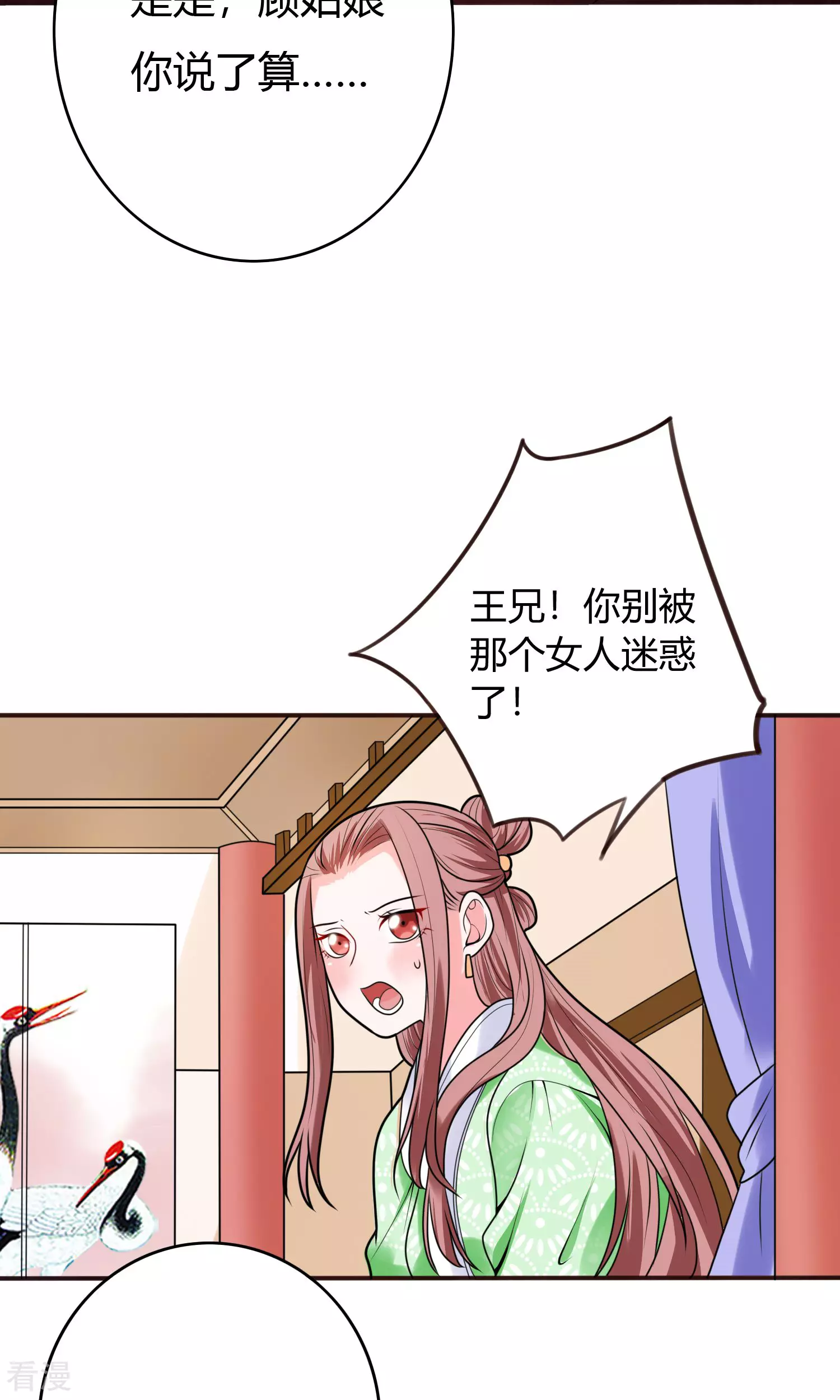 第60话 孤决定娶你为后-第63话