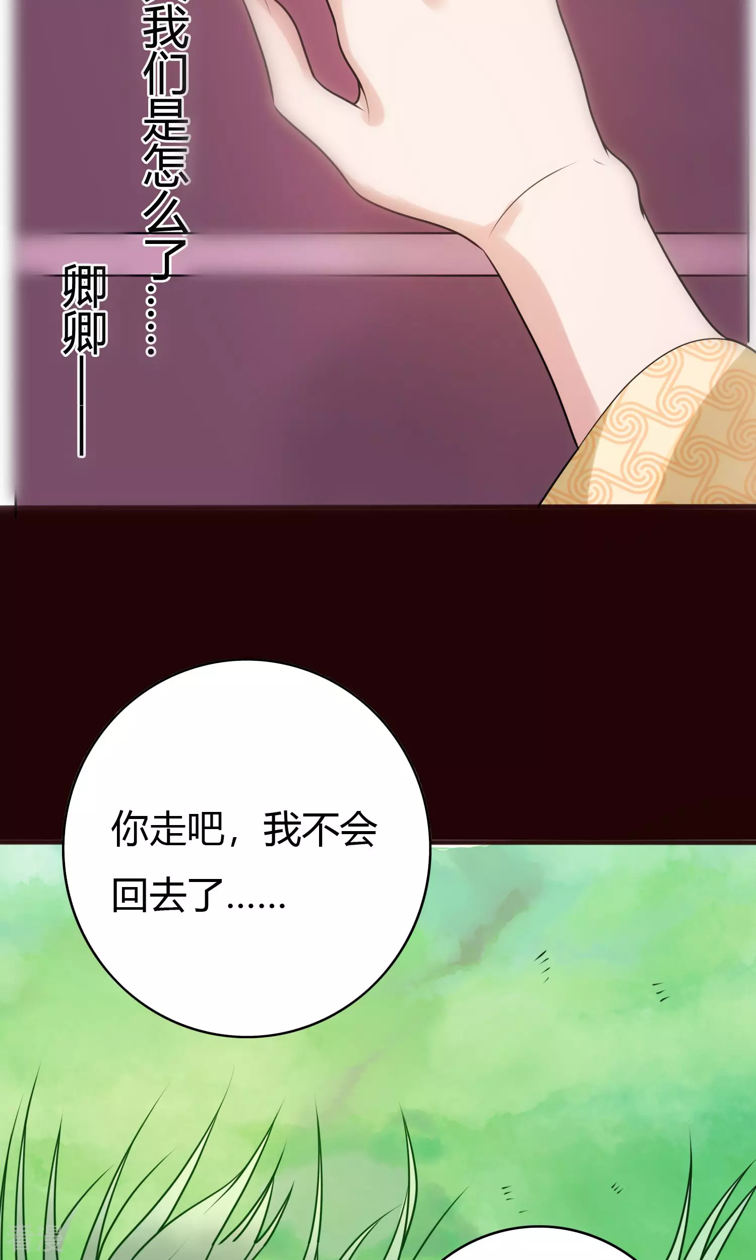 第60话 孤决定娶你为后-第63话