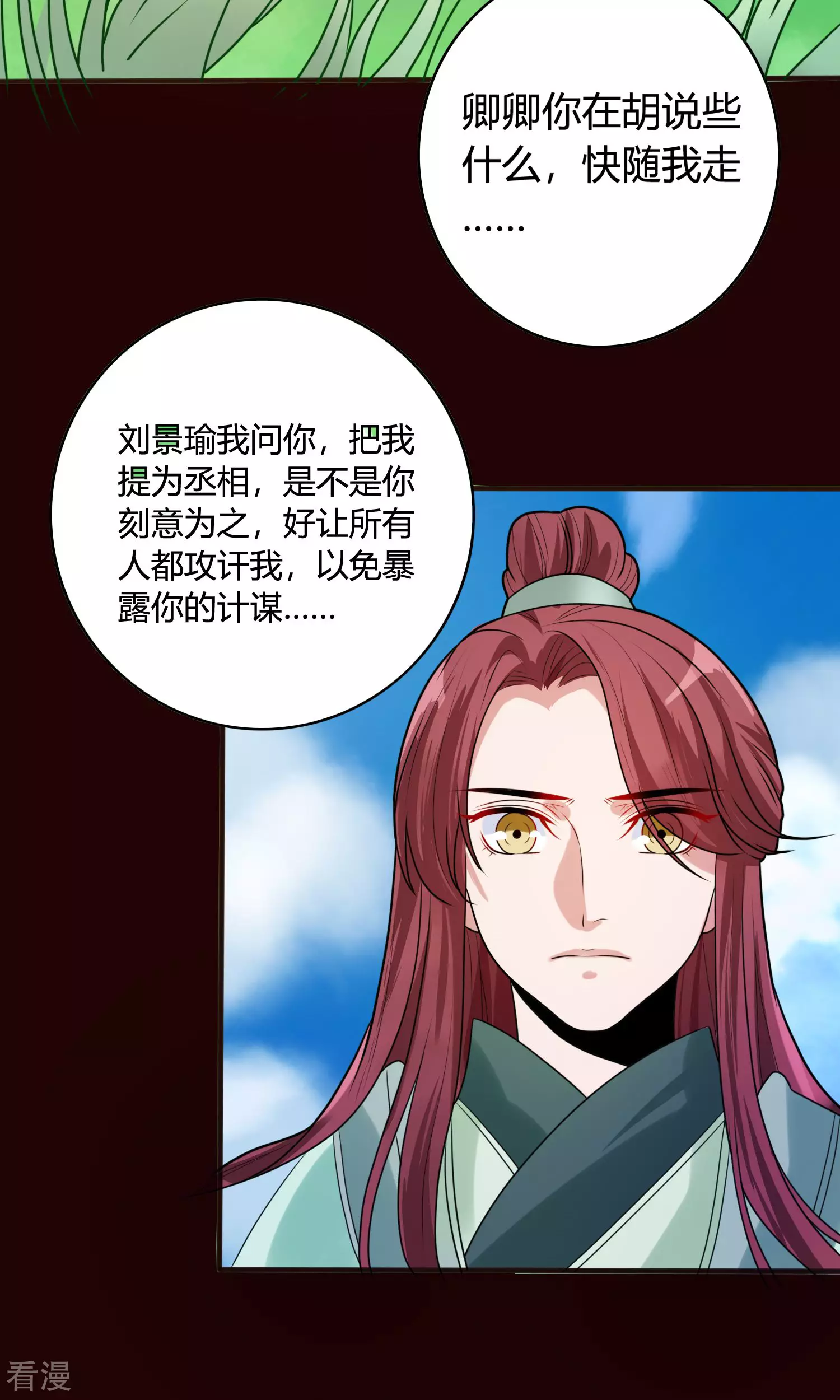 第60话 孤决定娶你为后-第63话