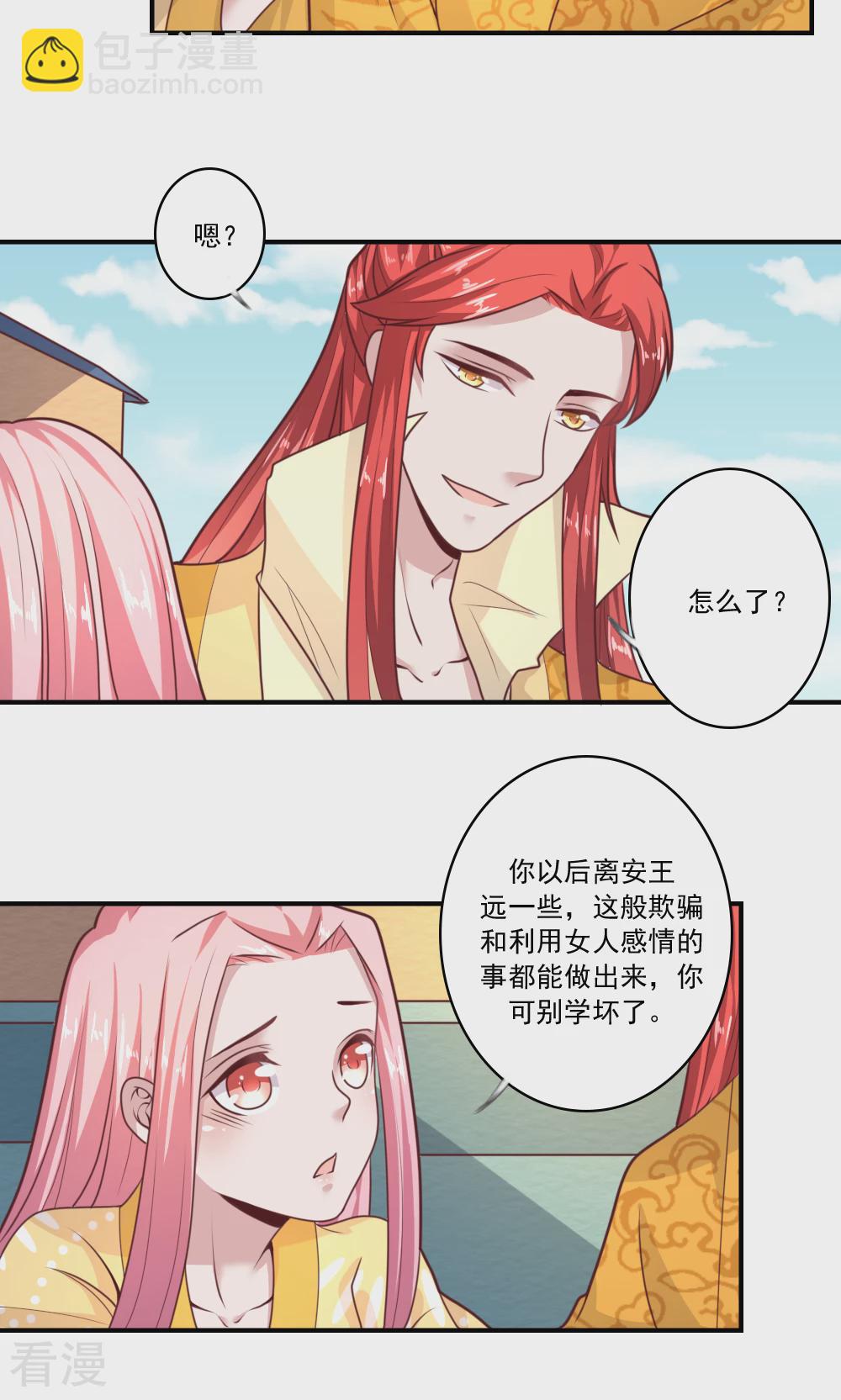 第64话 假意迷惑-第67话