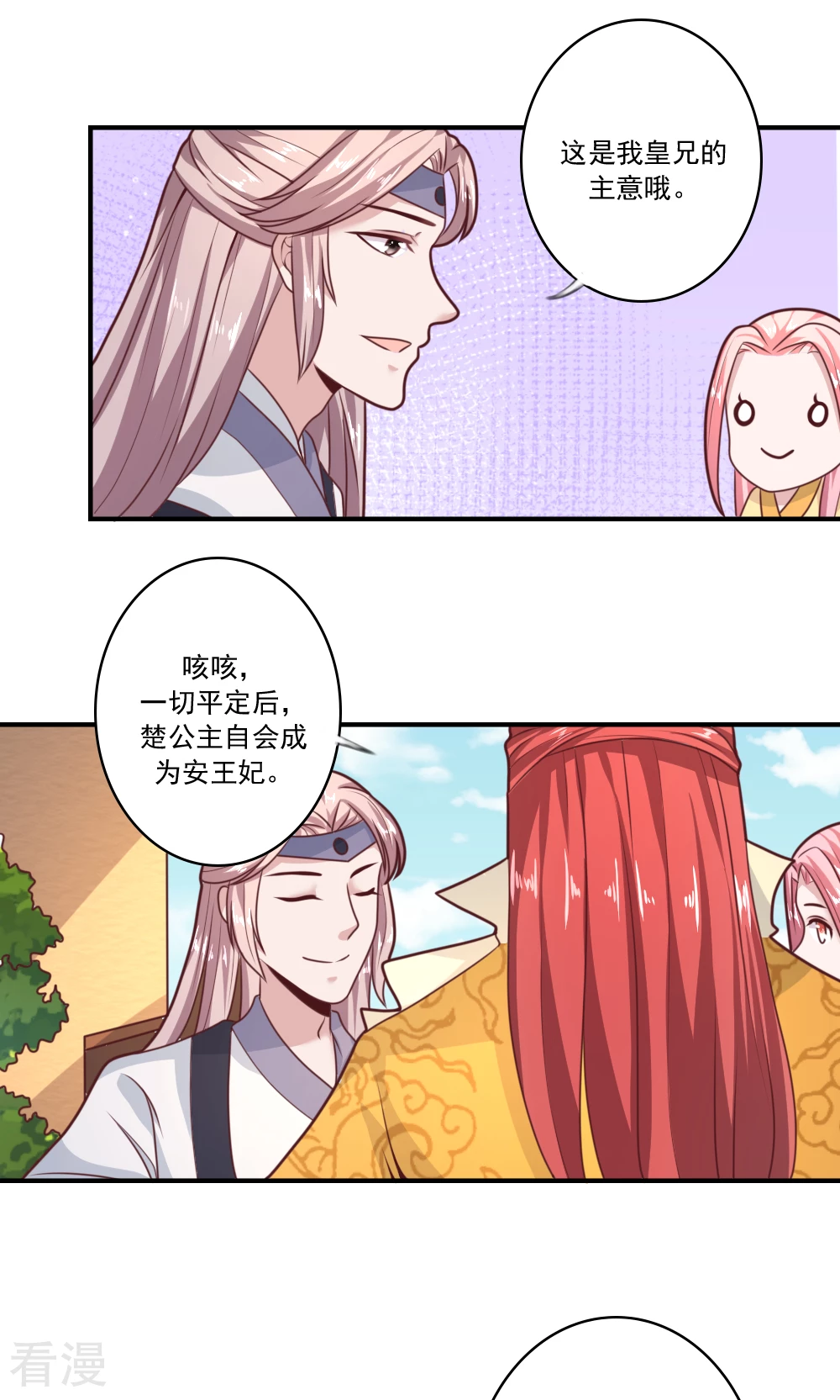 第64话 假意迷惑-第67话