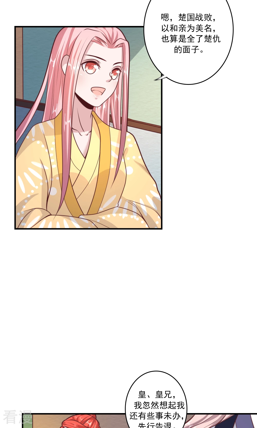 第64话 假意迷惑-第67话