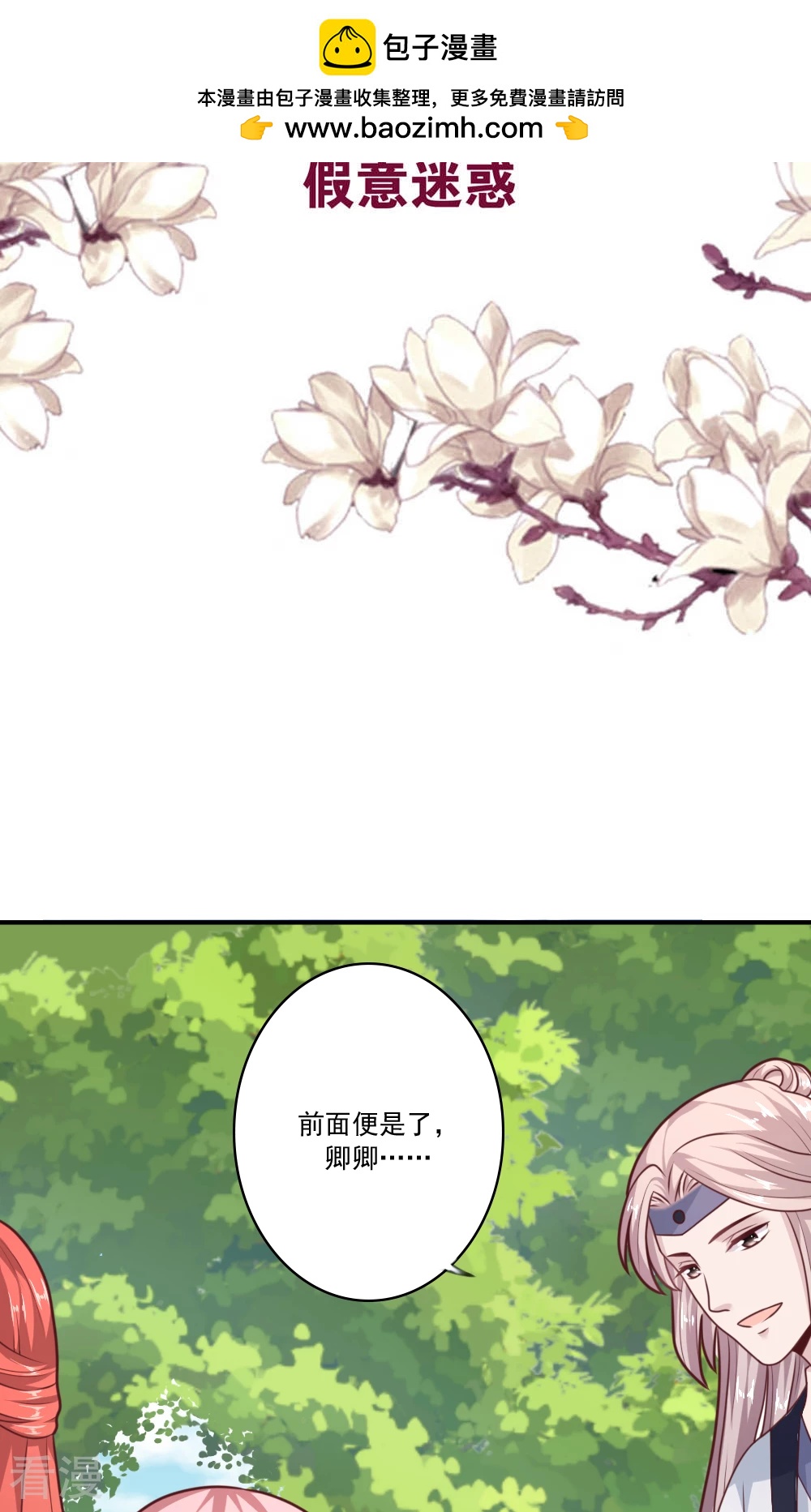 第64话 假意迷惑-第67话