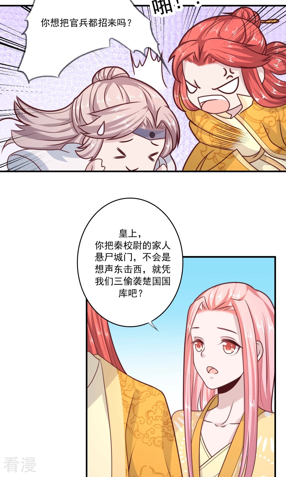 第64话 假意迷惑-第67话