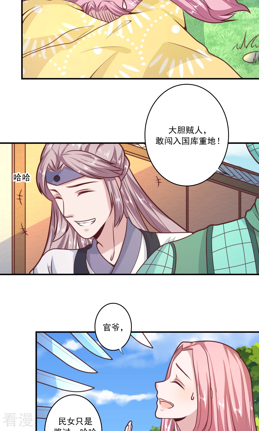 第64话 假意迷惑-第67话