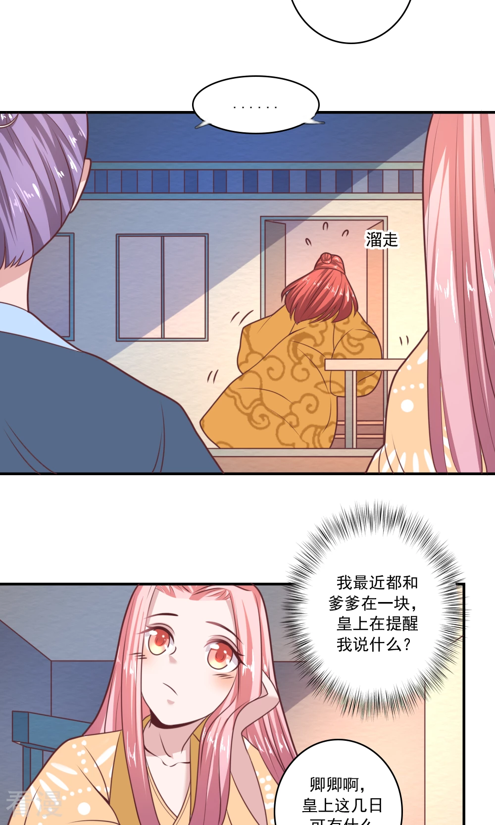 第66话 她是不是不喜欢你-第69话